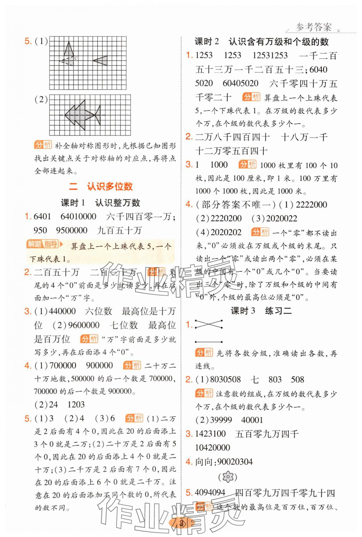 2025年黃岡同步練一日一練四年級數(shù)學下冊蘇教版 參考答案第3頁