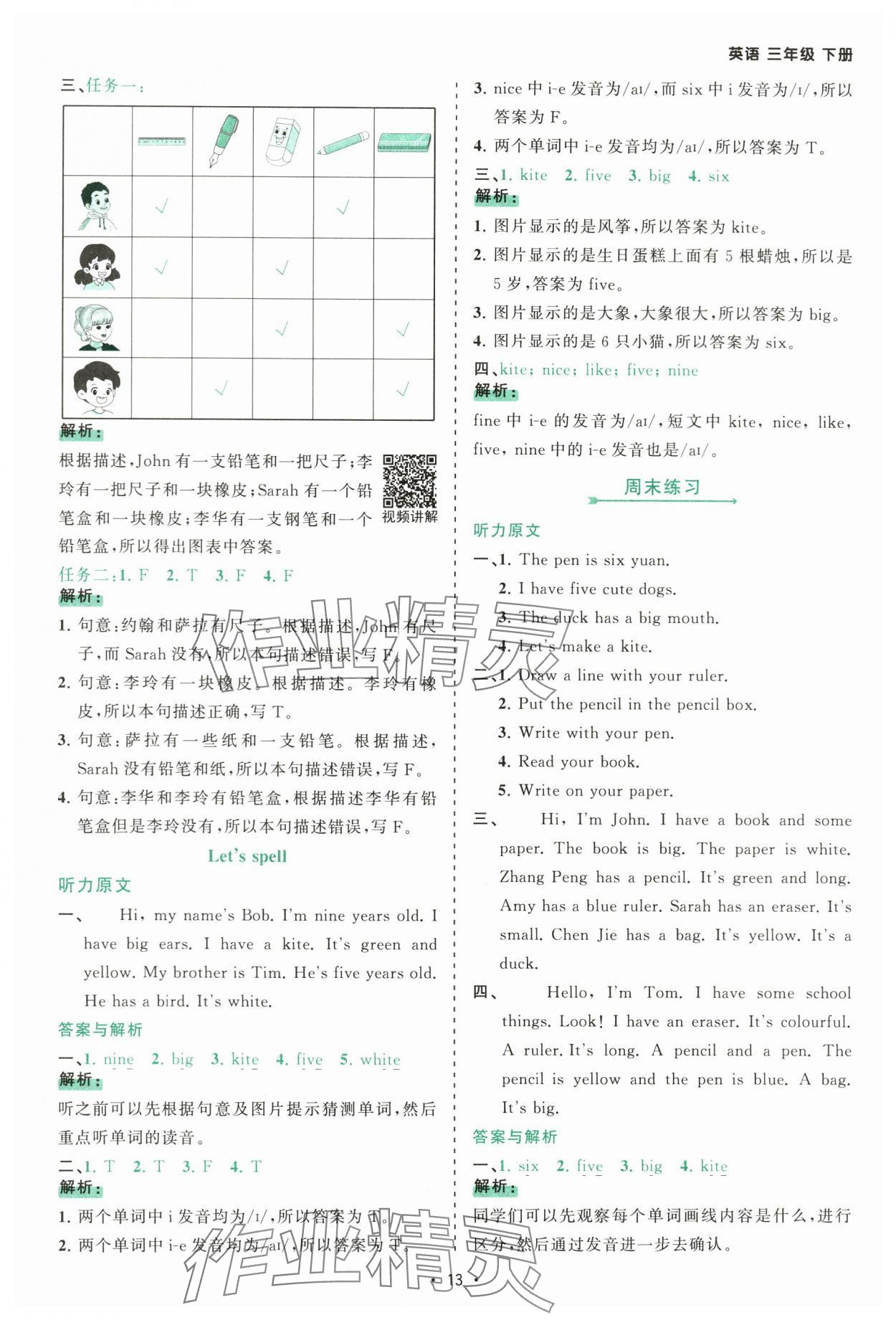 2025年課時(shí)一本通三年級(jí)英語下冊(cè)人教版佛山專版 參考答案第13頁