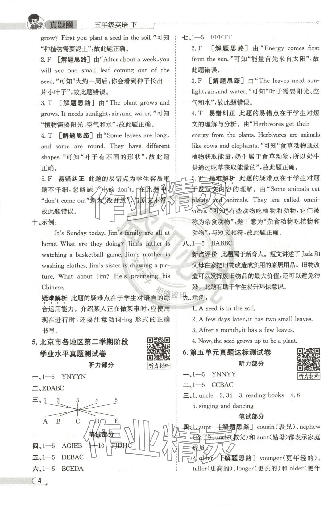 2025年真題圈五年級(jí)英語(yǔ)下冊(cè)人教版 第4頁(yè)