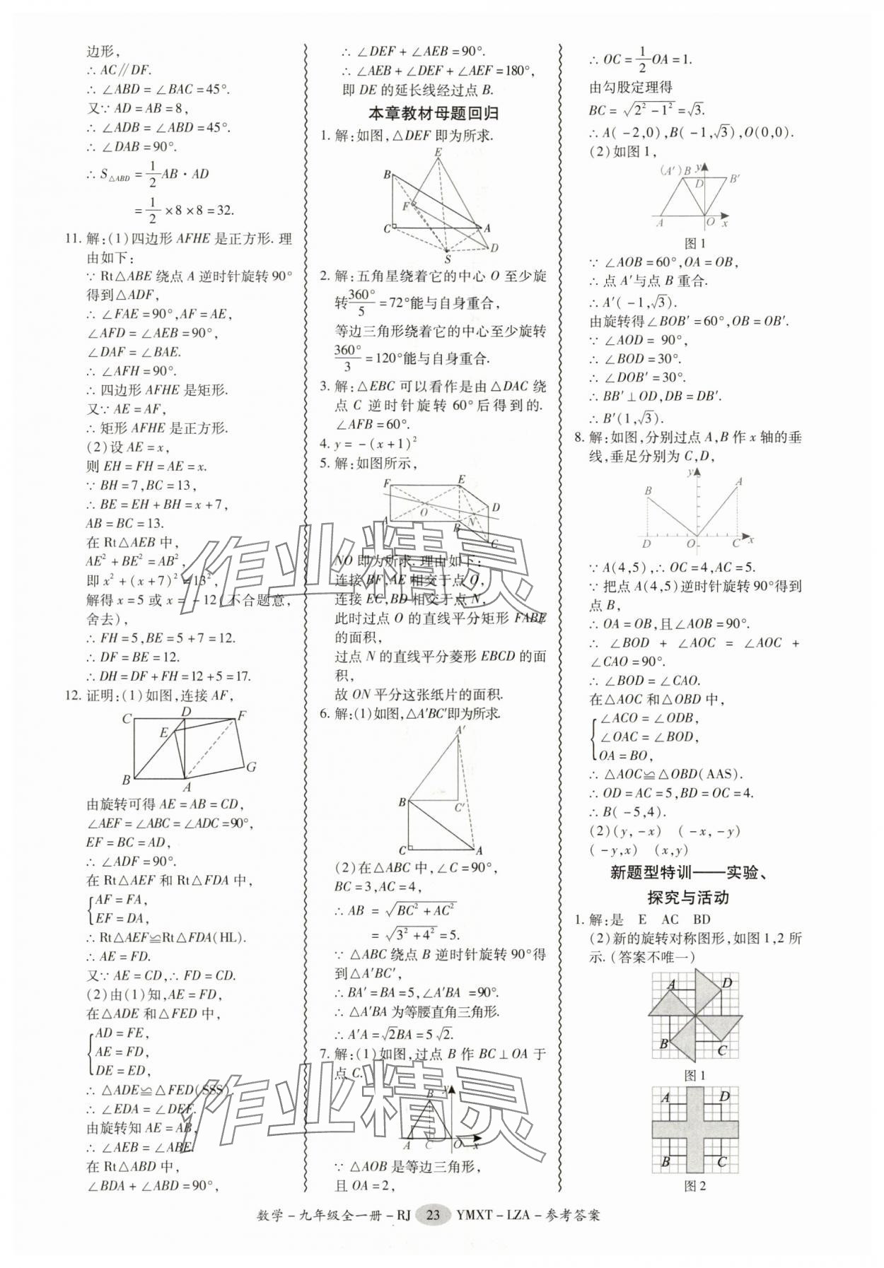 2025年零障碍导教导学案九年级数学全一册人教版&nbsp;第23页