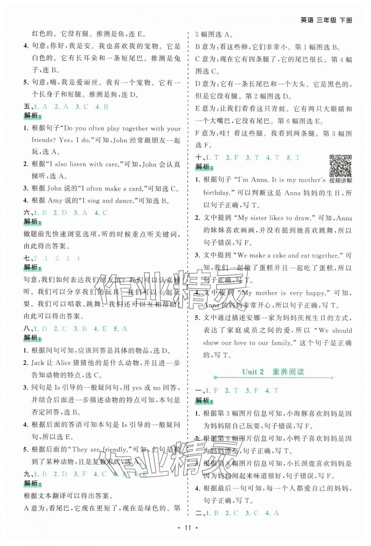 2025年課時一本通三年級英語下冊人教版佛山專版 參考答案第11頁