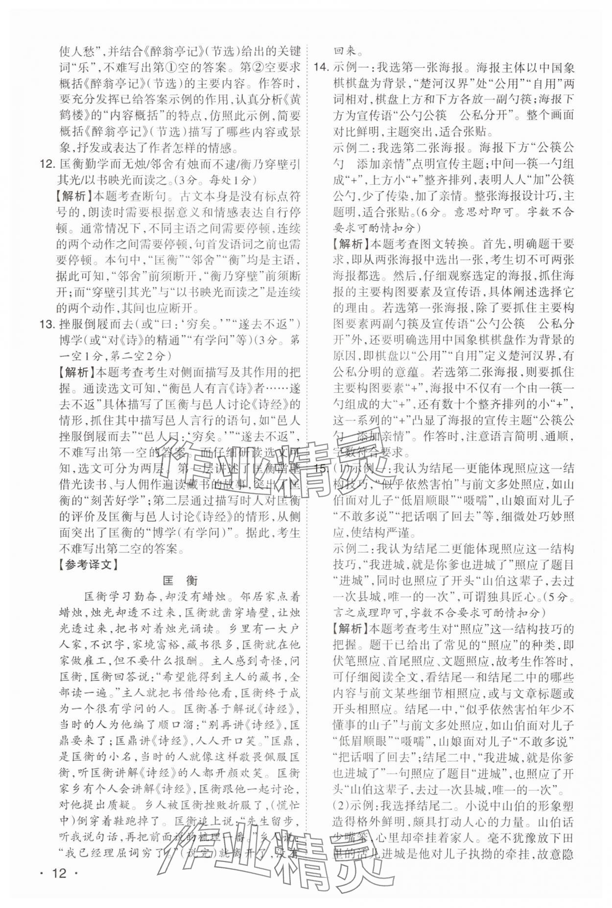 2024年開路先鋒試題精選語文山西專版 第12頁