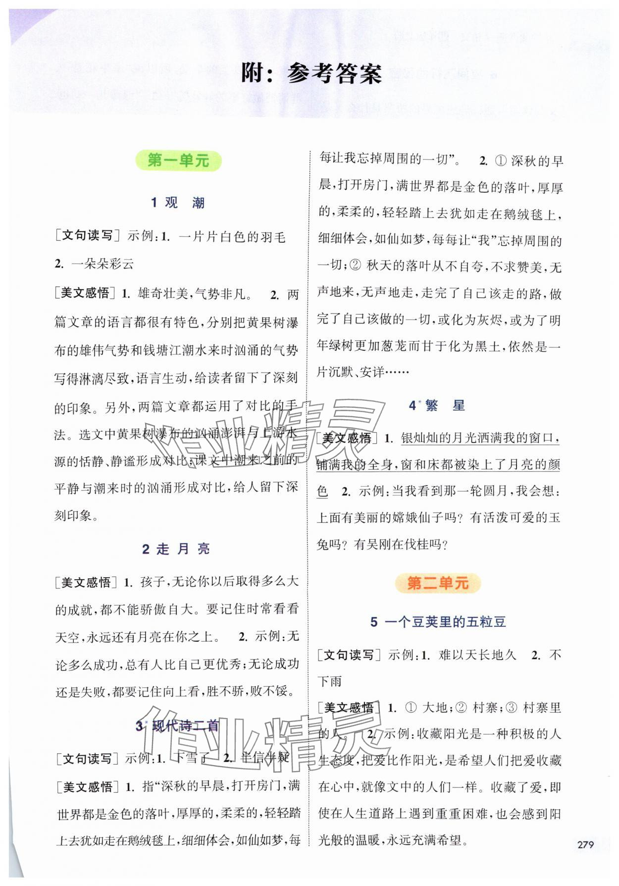 2025年通城學典非常課課通四年級語文上冊人教版 第1頁