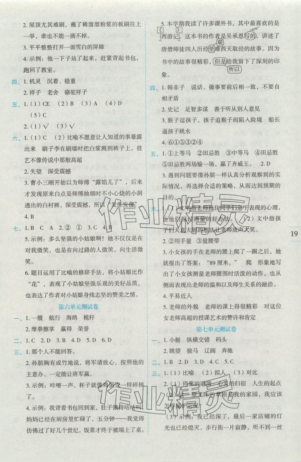 2025年優秀生測試卷五年級語文下冊人教版 第3頁