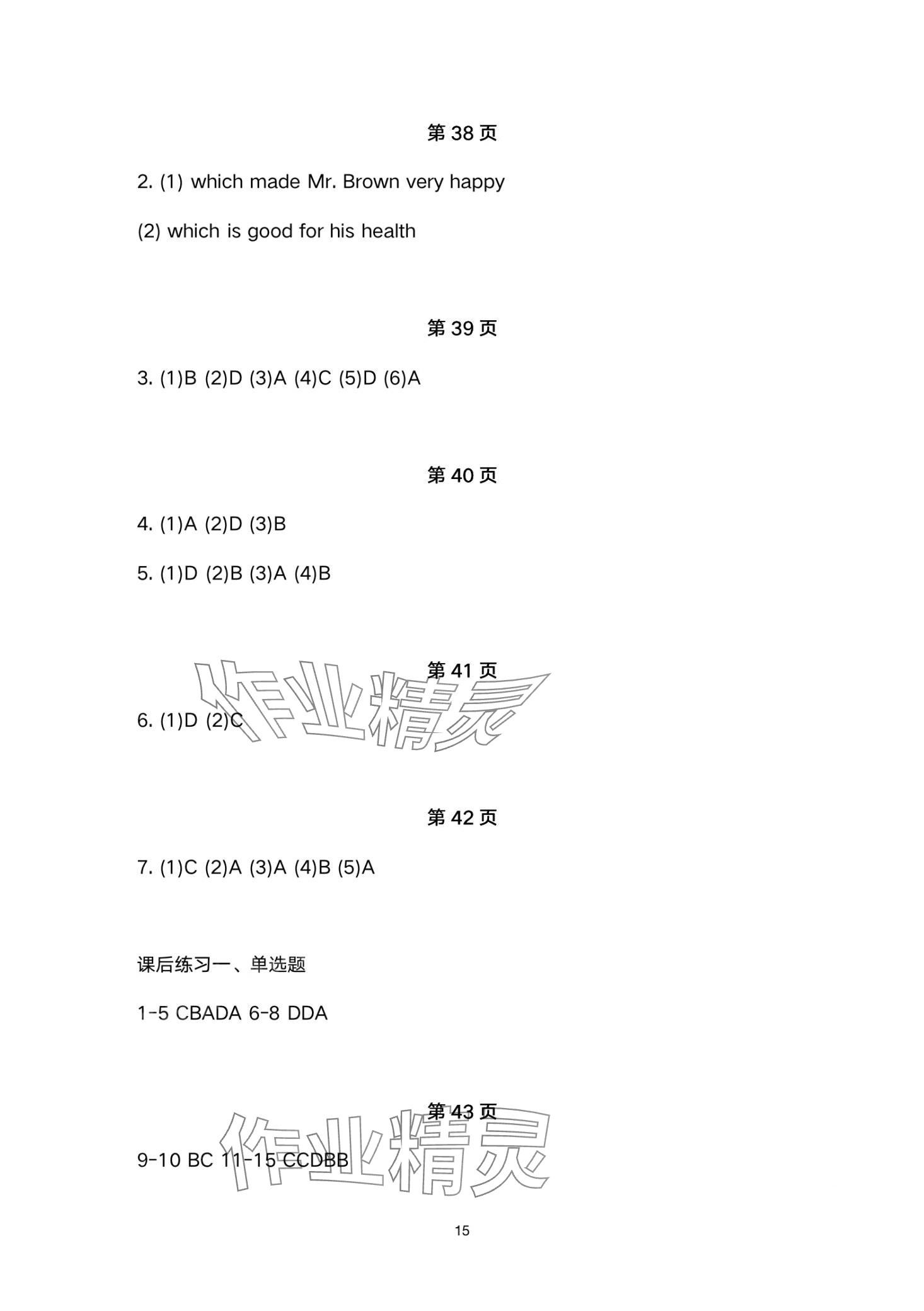 2024年單招新學(xué)徑導(dǎo)學(xué)導(dǎo)練中職英語 第15頁