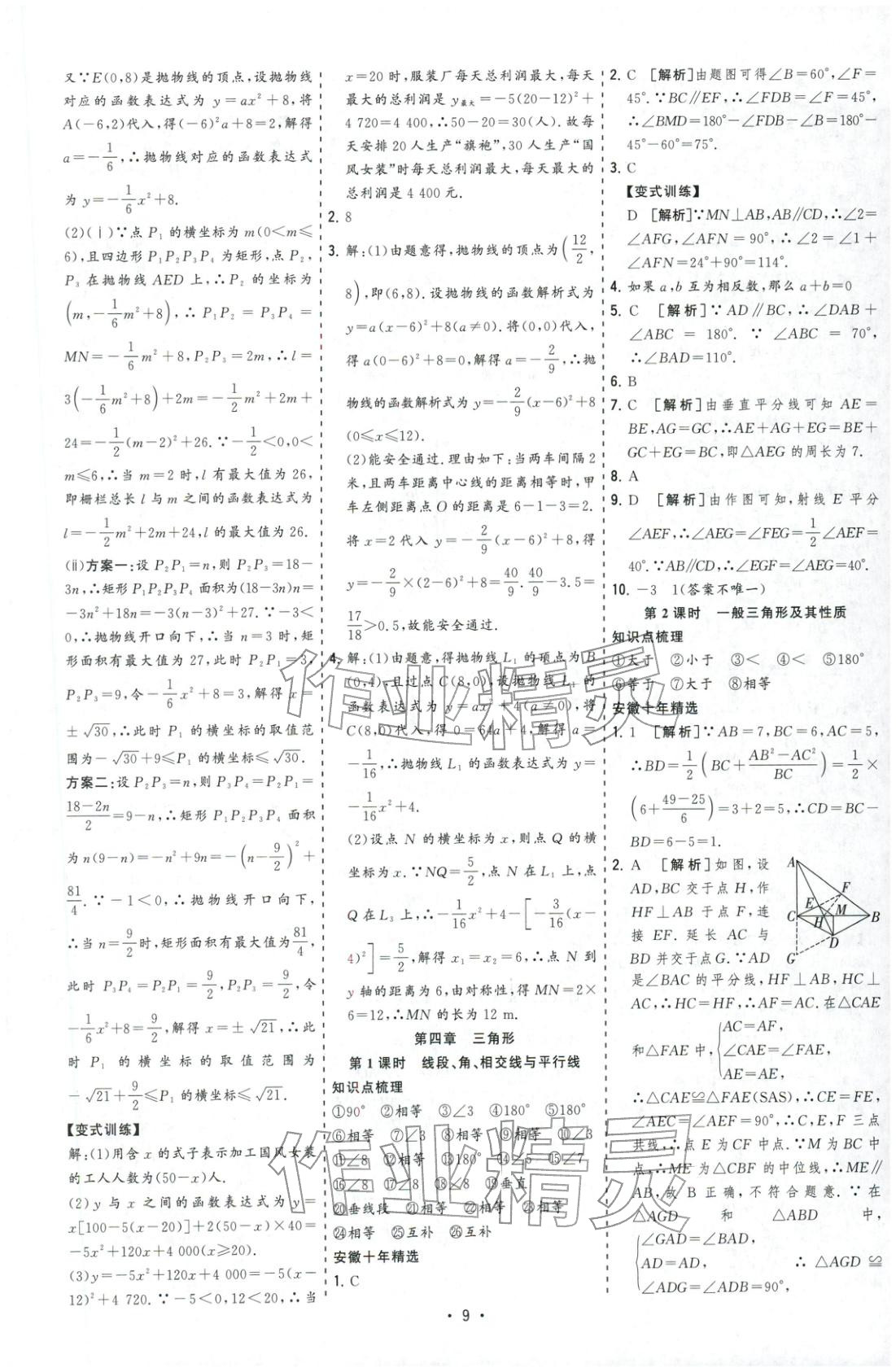 2026年决胜中考数学安徽专版 第9页
