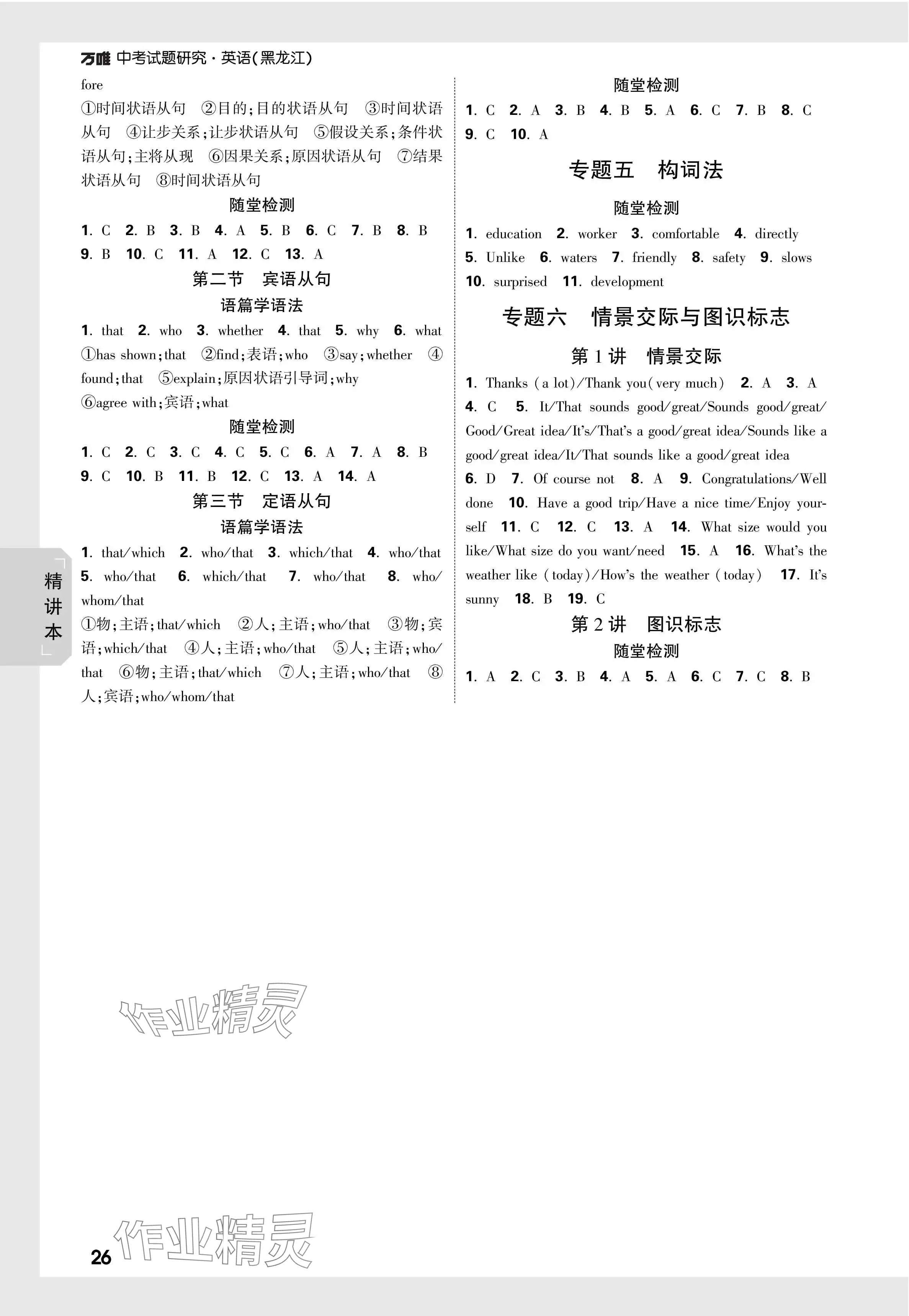 2024年萬唯中考試題研究英語(yǔ)黑龍江專版 第26頁(yè)