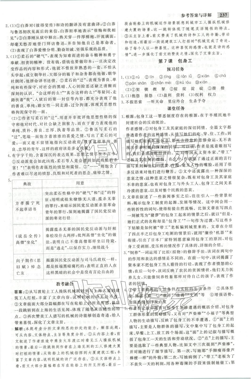 2025年金版教程高中新课程创新导学案高中语文选择性必修中册人教版 第9页