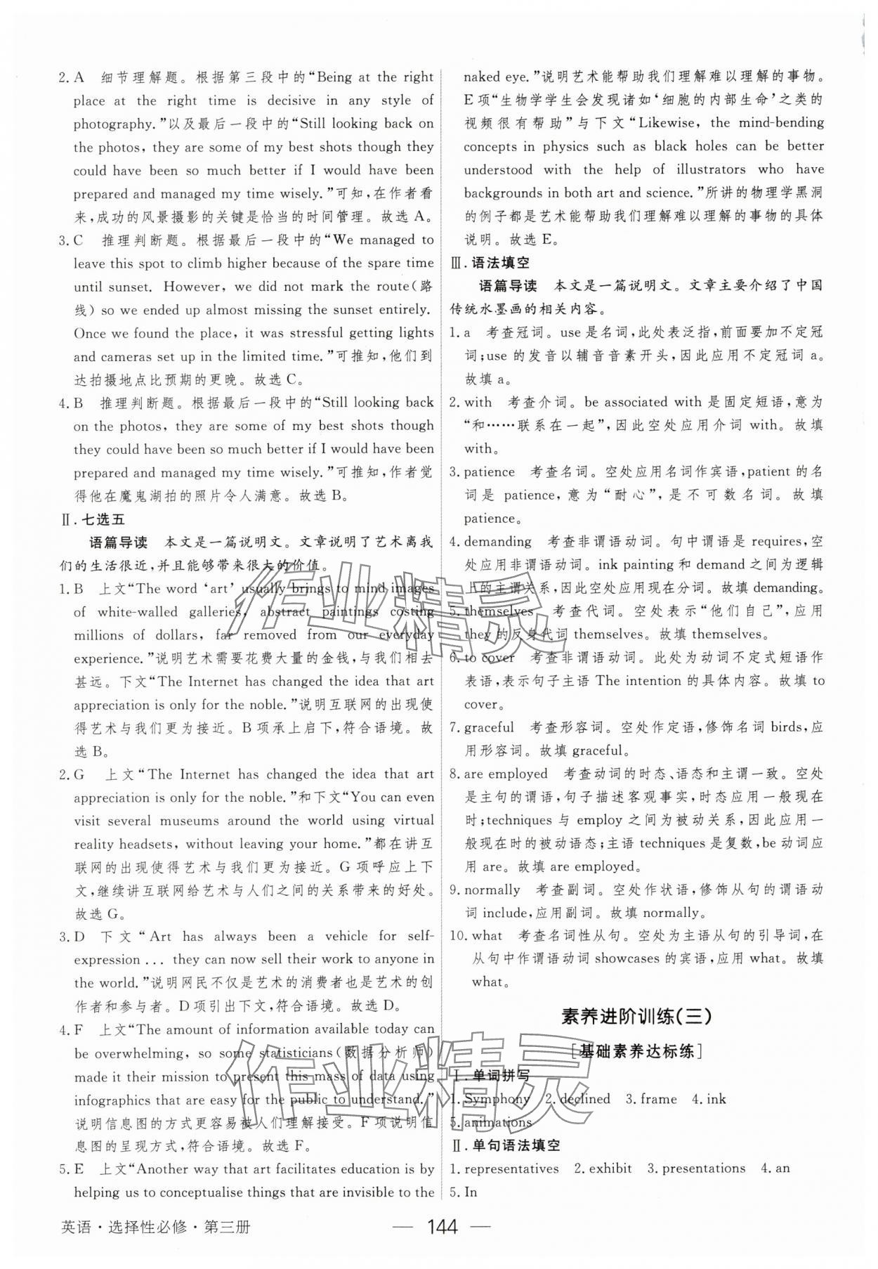 2025年綠色通道45分鐘課時作業(yè)與單元測評英語選擇性必修第三冊 參考答案第3頁