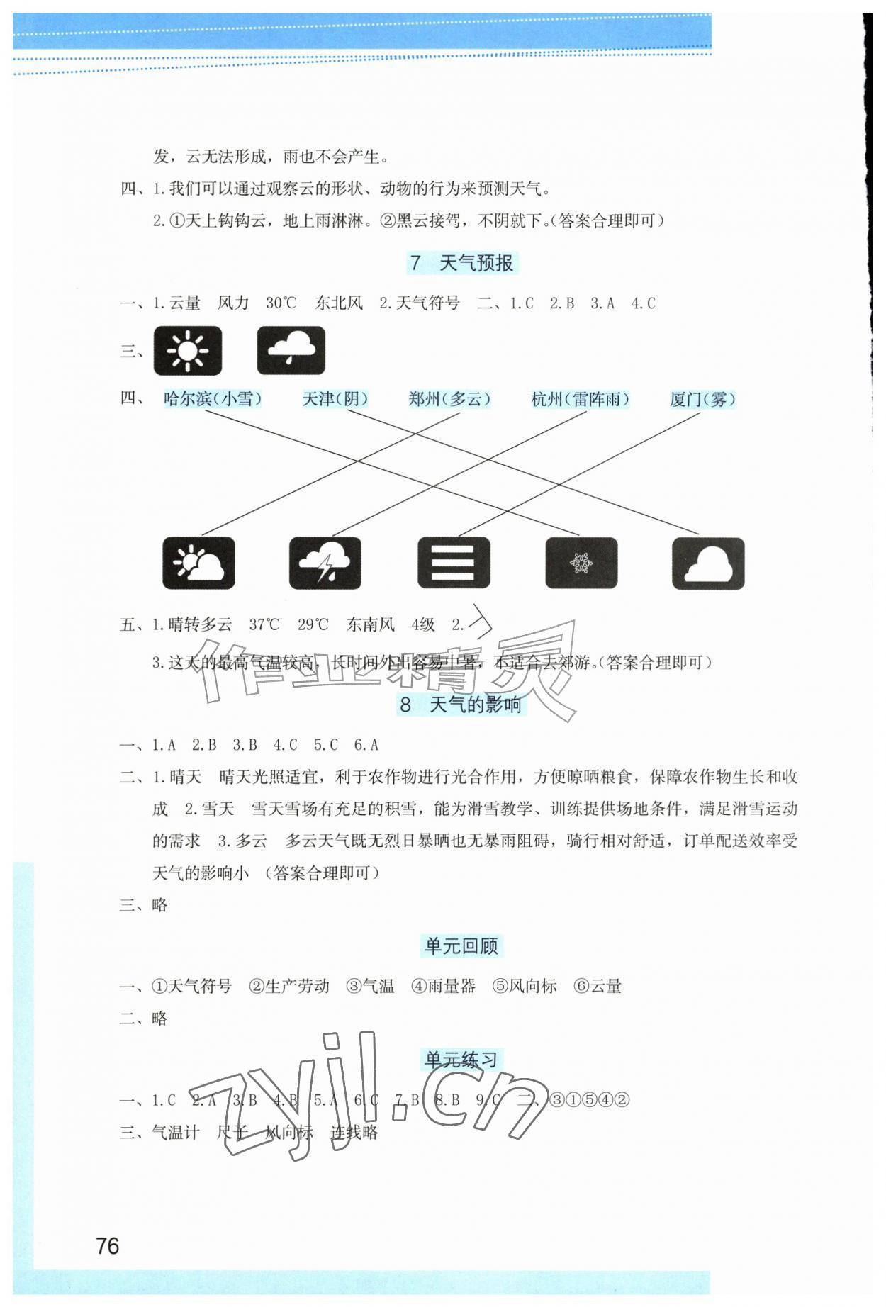 2026年学习与巩固三年级科学上册教科版&nbsp;第2页