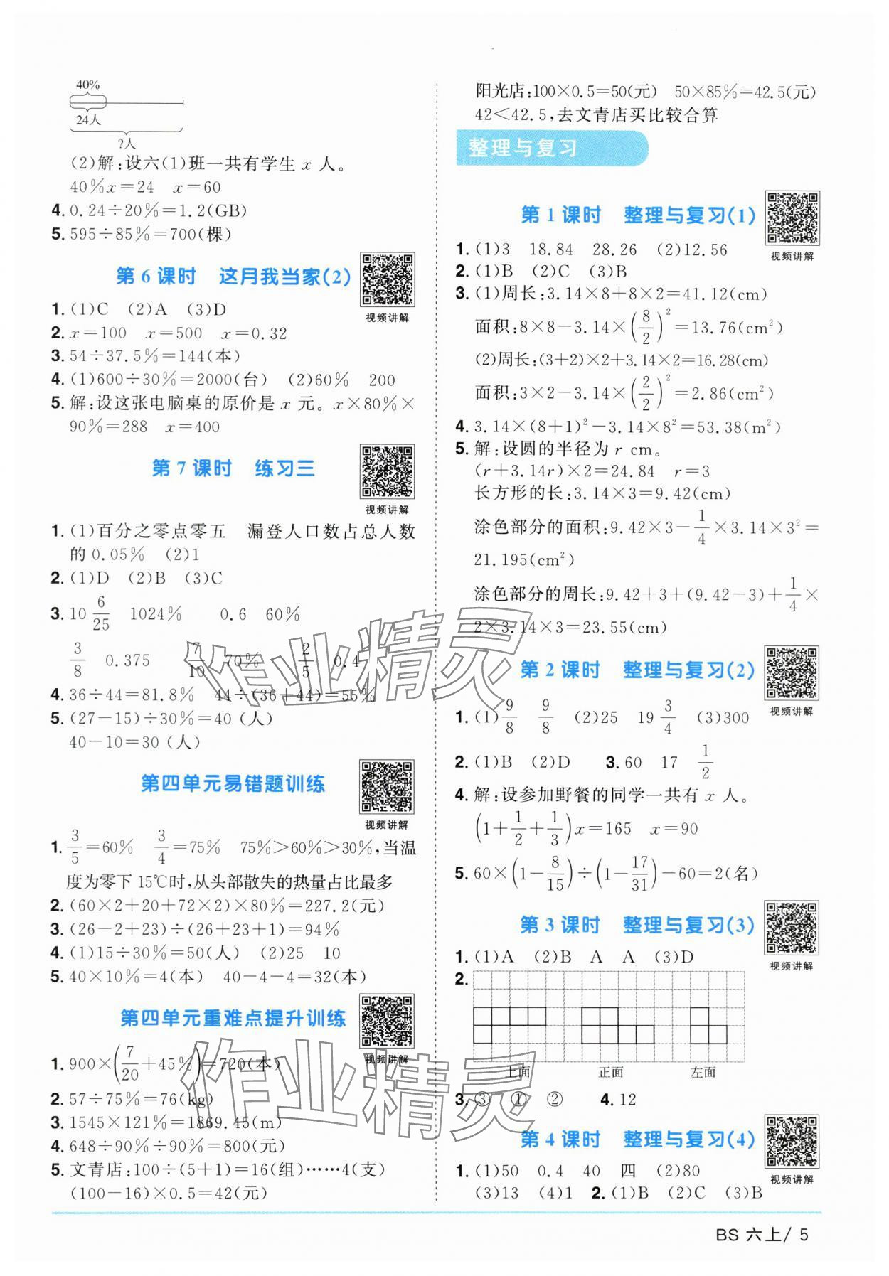 2024年陽光同學(xué)課時(shí)優(yōu)化作業(yè)六年級數(shù)學(xué)上冊北師大版廣東專版 第5頁