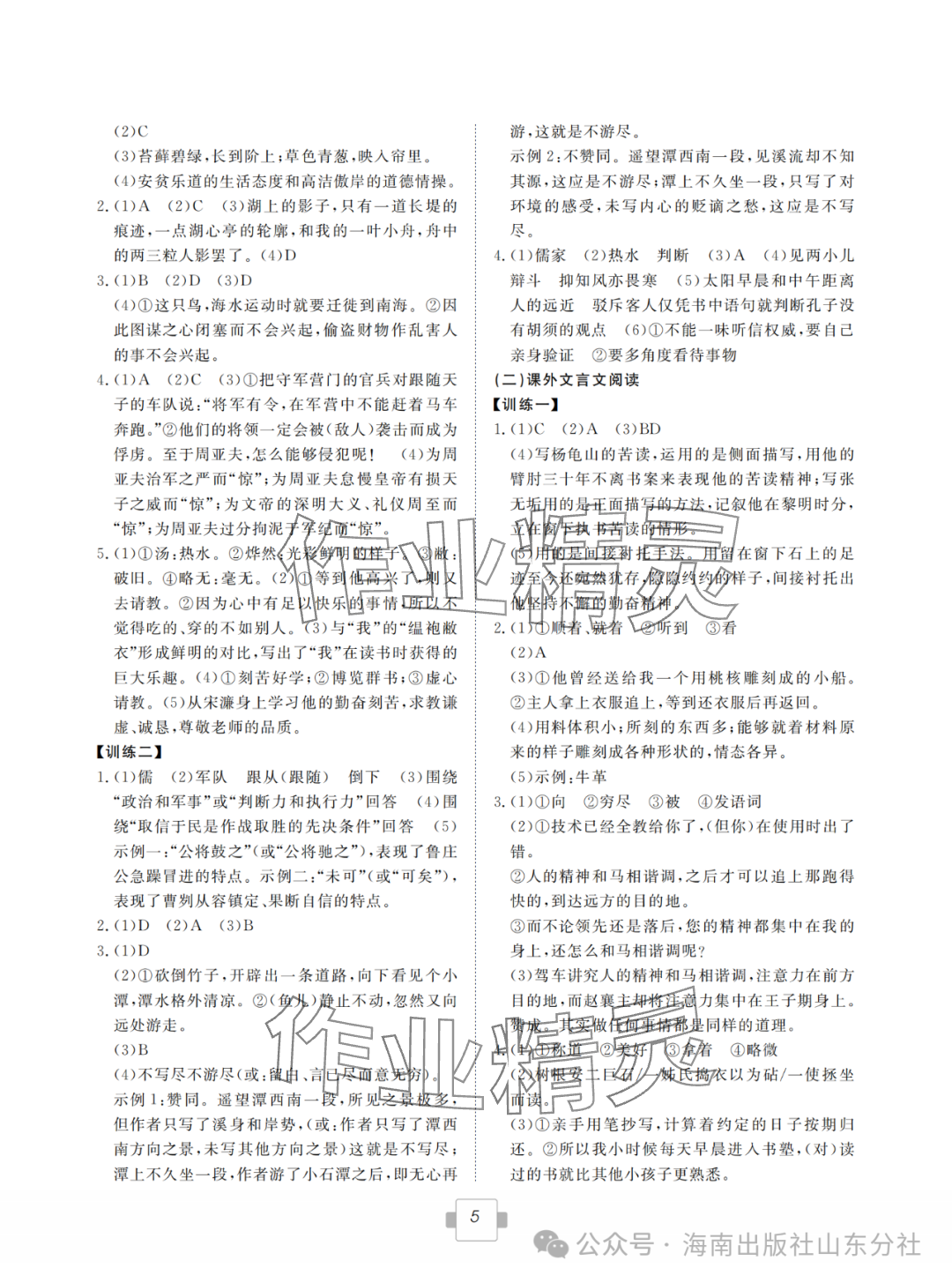 2024年导航新中考语文&nbsp;参考答案第5页