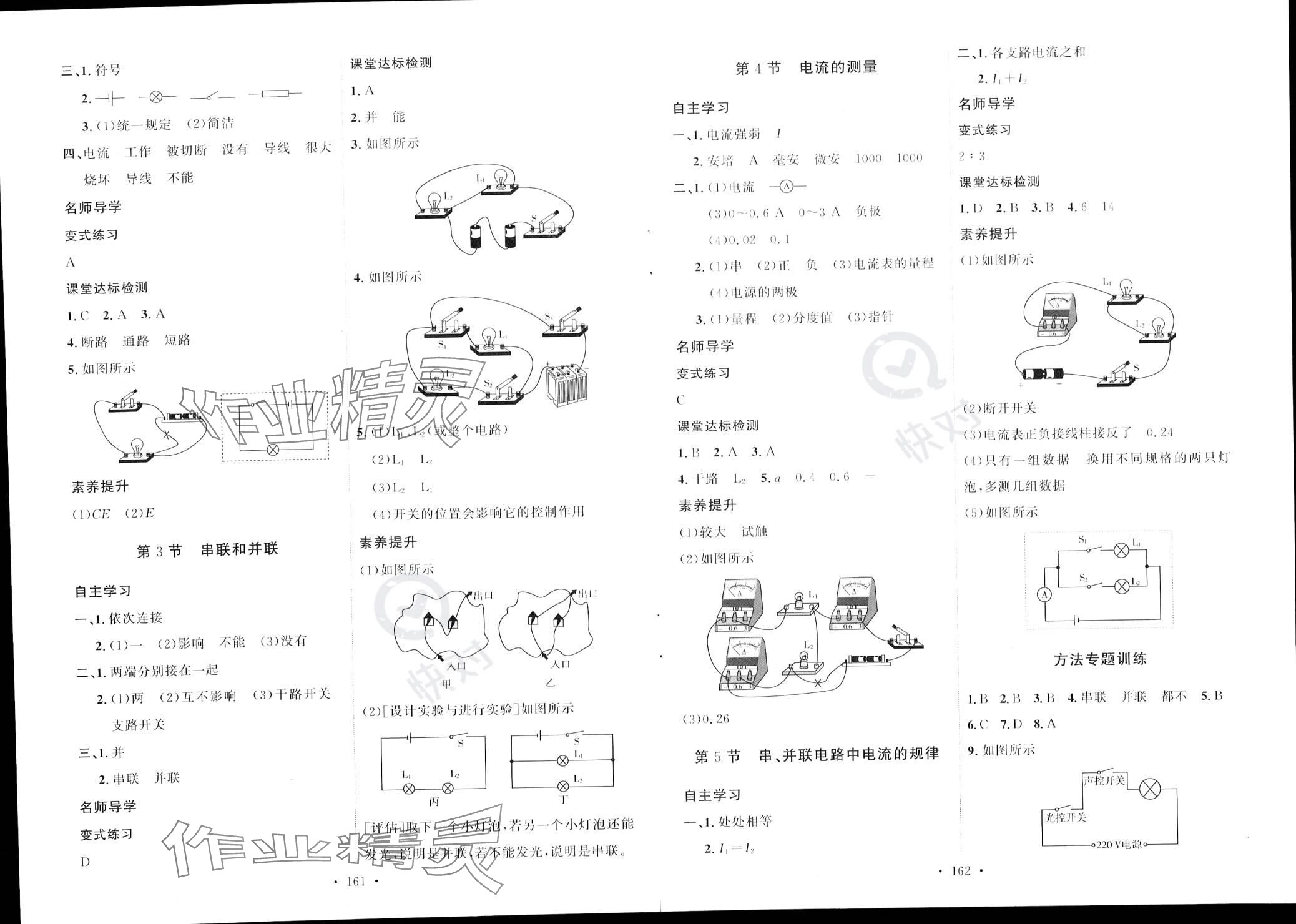 2023年实验教材新学案九年级物理全一册人教版 参考答案第3页