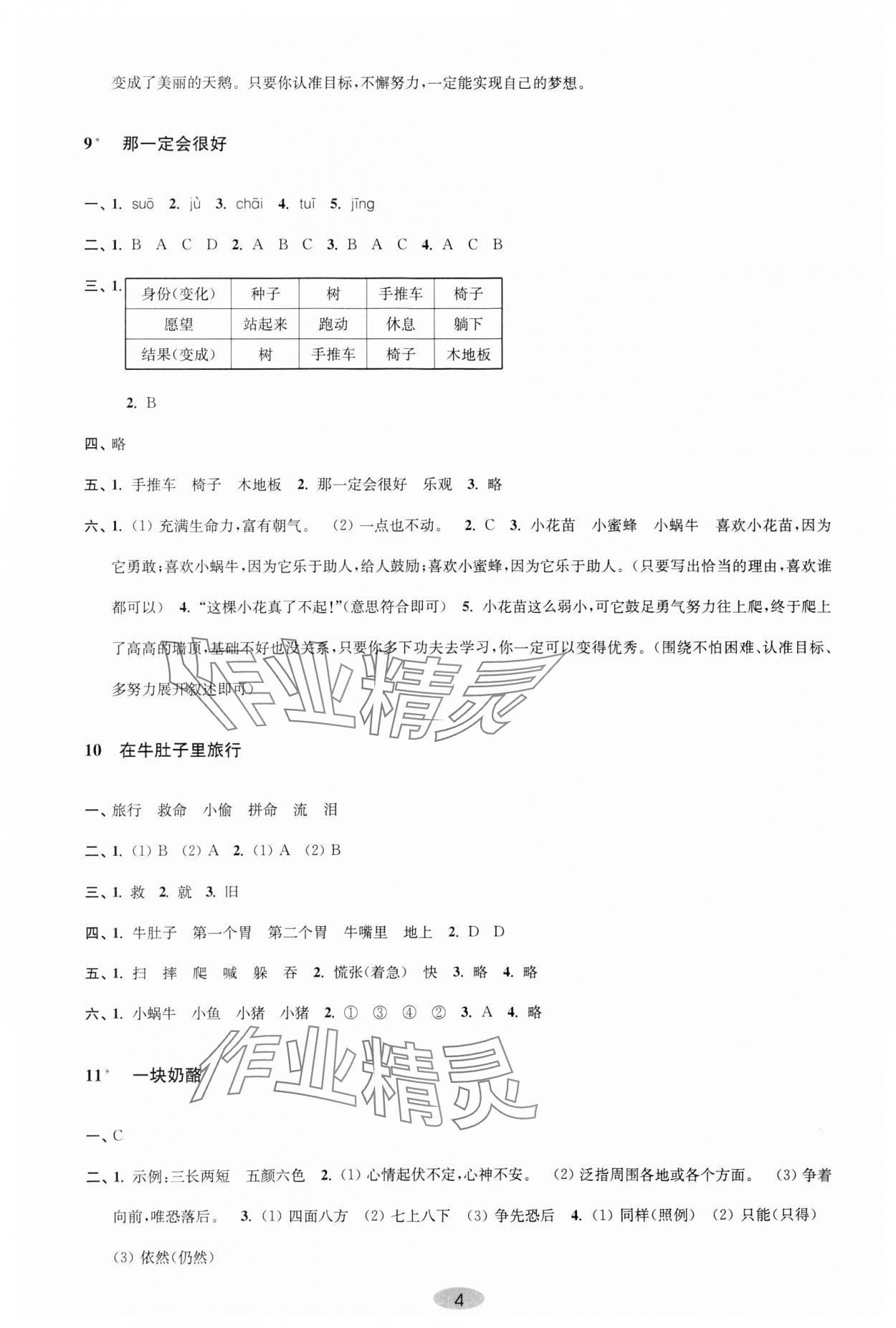 2023年關鍵能力進階三年級語文上冊人教版 第4頁