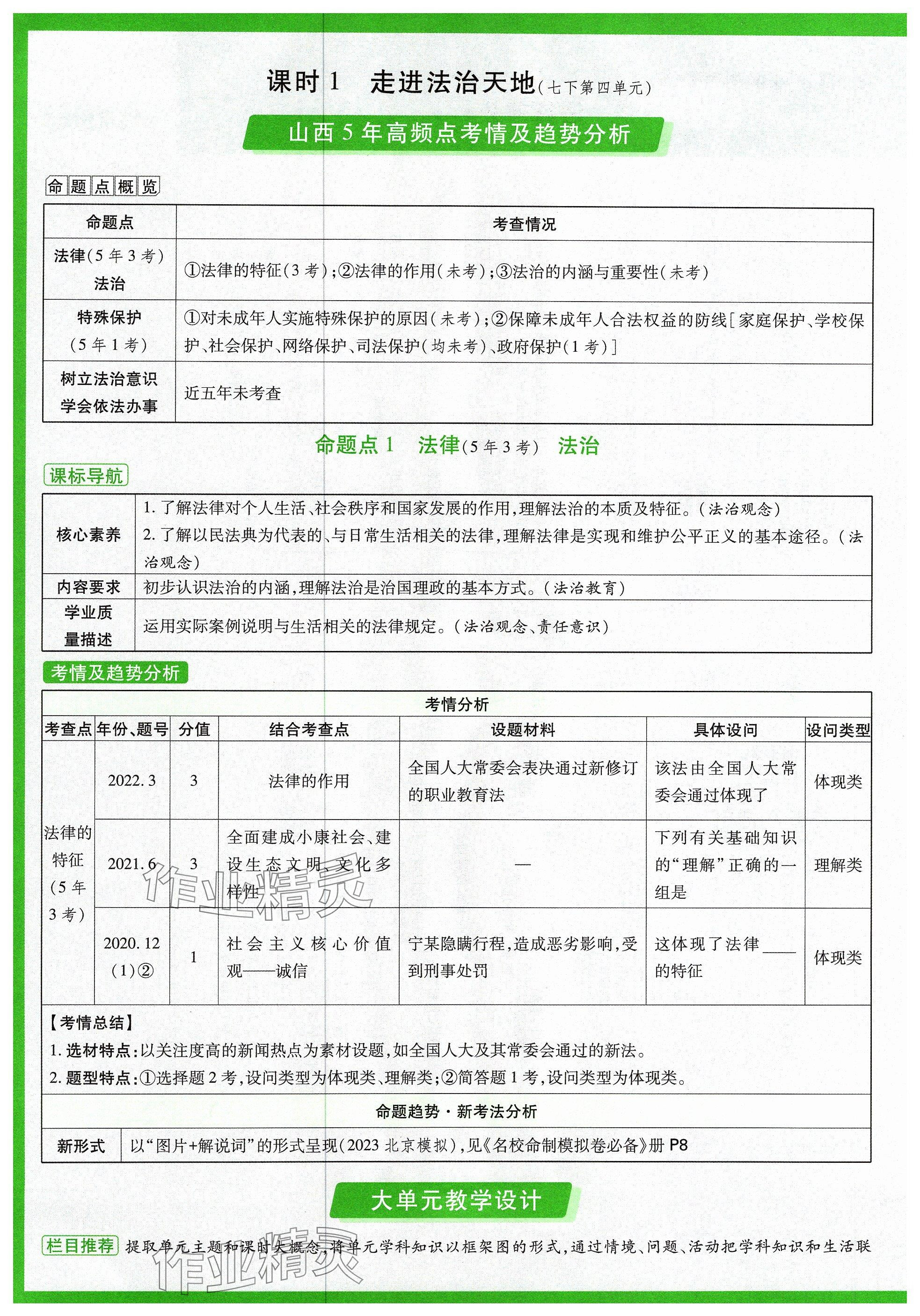 2024年萬唯中考試題研究道德與法治山西專版 參考答案第2頁