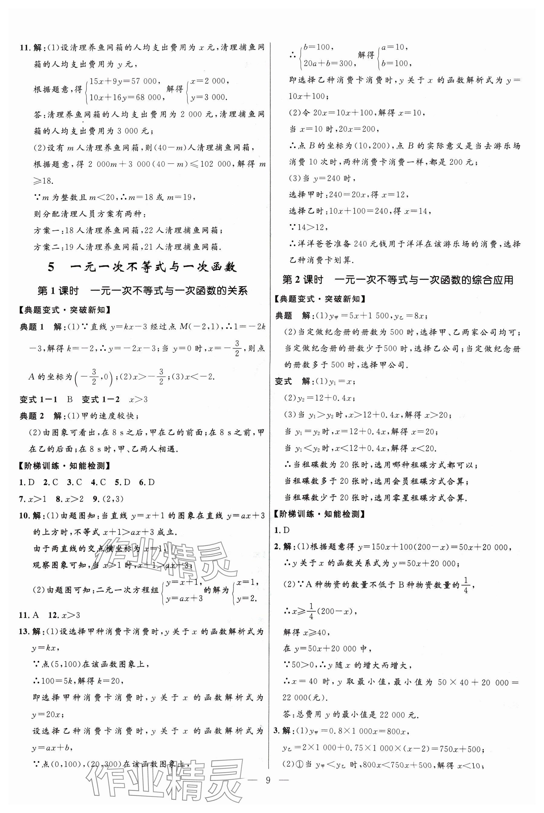 2024年名校課堂貴州人民出版社八年級(jí)數(shù)學(xué)下冊(cè)北師大版 參考答案第9頁(yè)