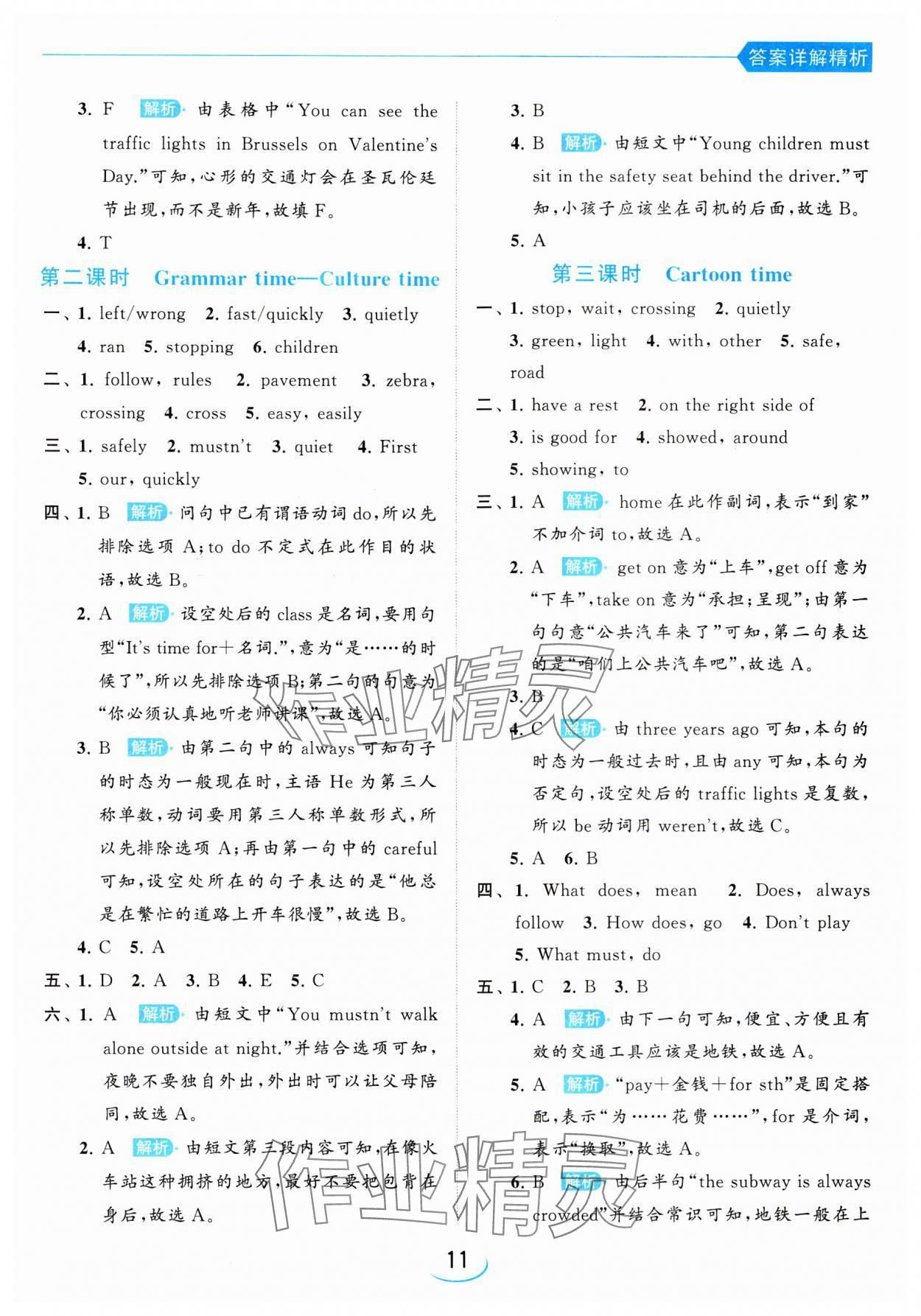 2024年亮點給力提優(yōu)班六年級英語下冊譯林版 參考答案第11頁