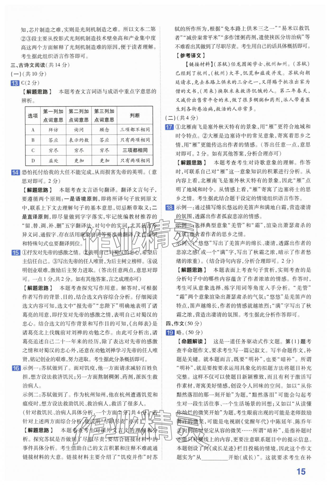 2024年金考卷45套匯編語文河南專版 第15頁