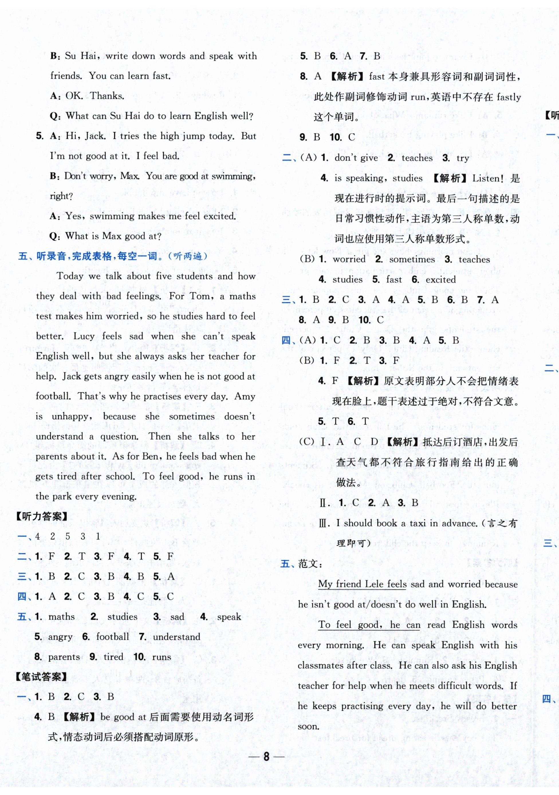 2026年小题狂做全程测评卷五年级英语上册译林版&nbsp;第8页