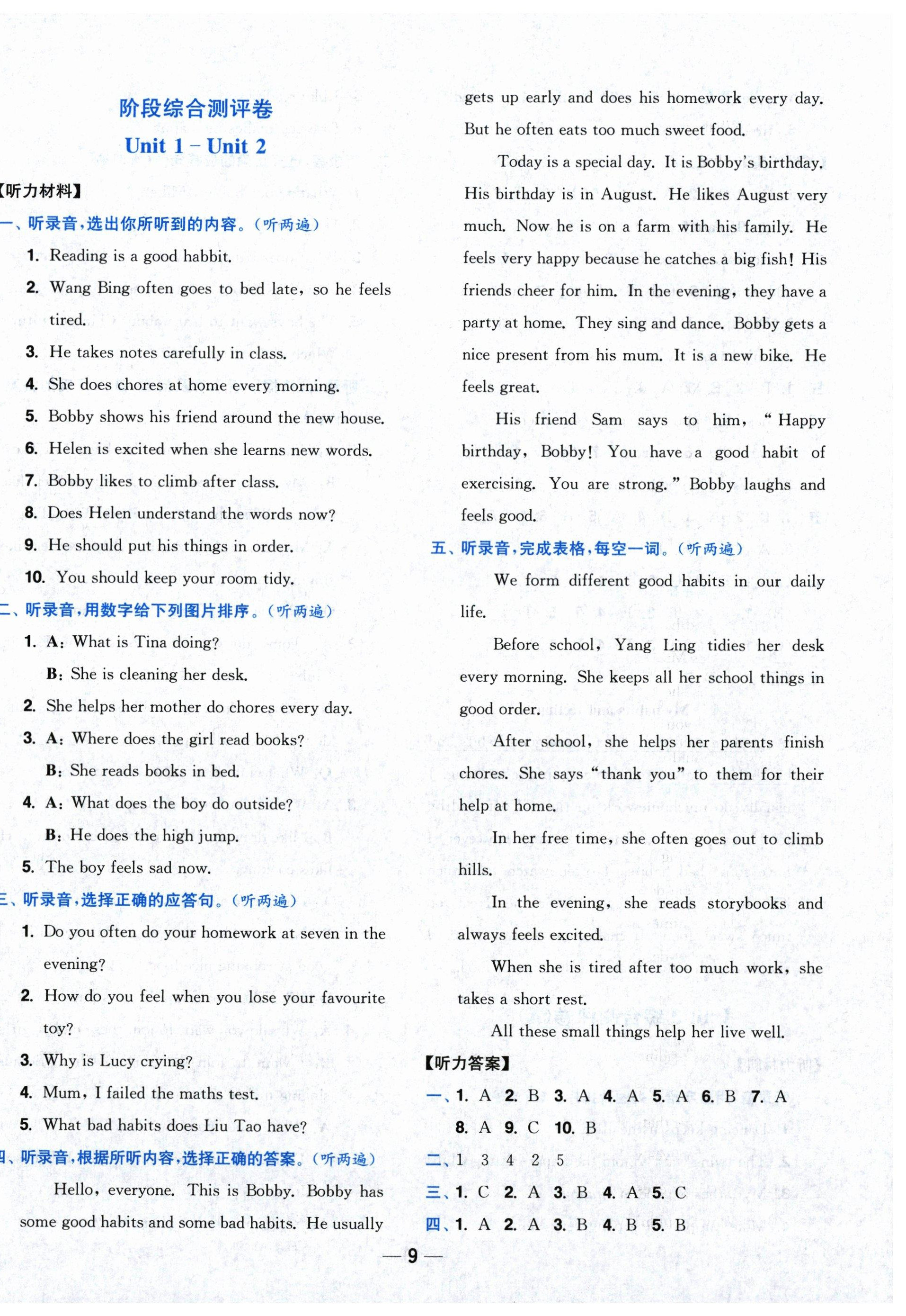 2026年小题狂做全程测评卷五年级英语上册译林版&nbsp;第9页