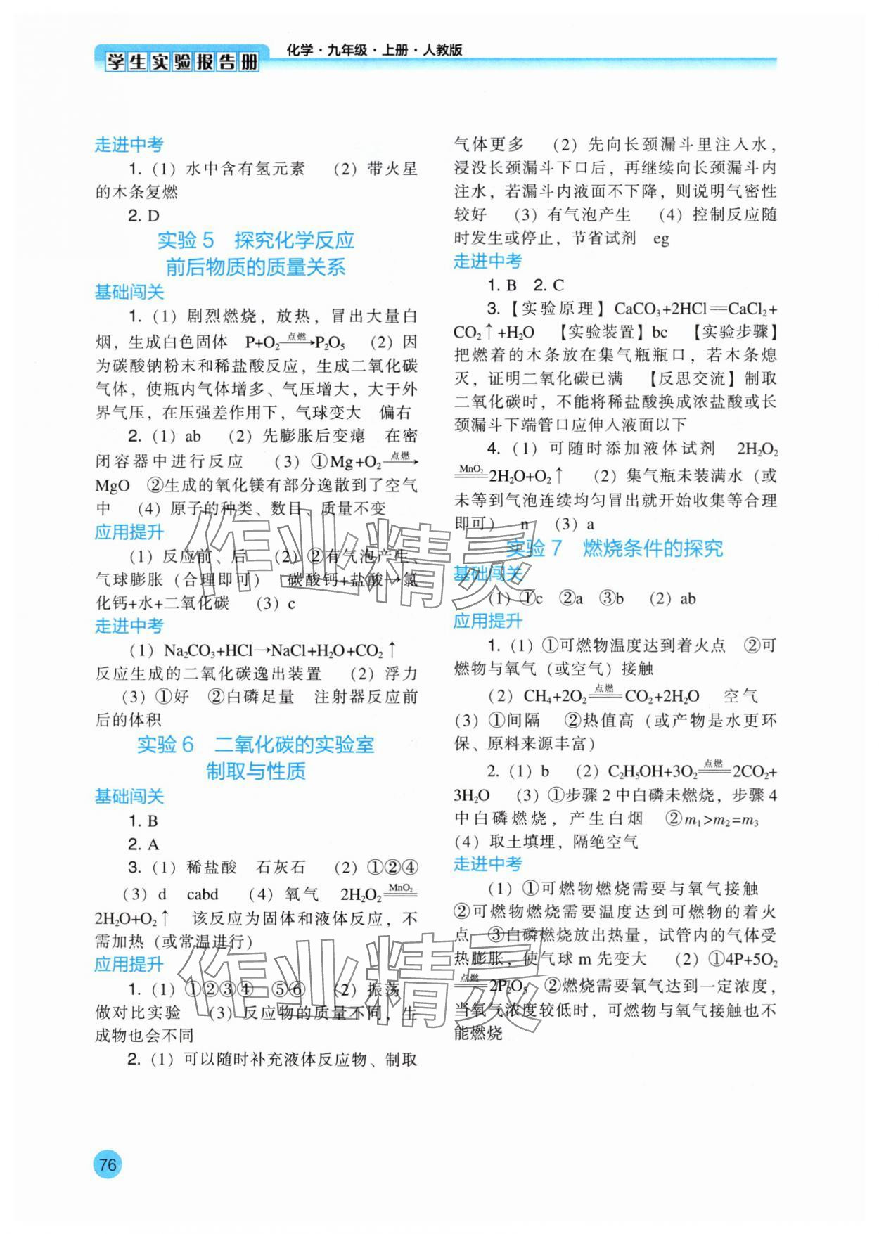 2024年学生实验报告册辽海出版社九年级化学上册人教版 第2页