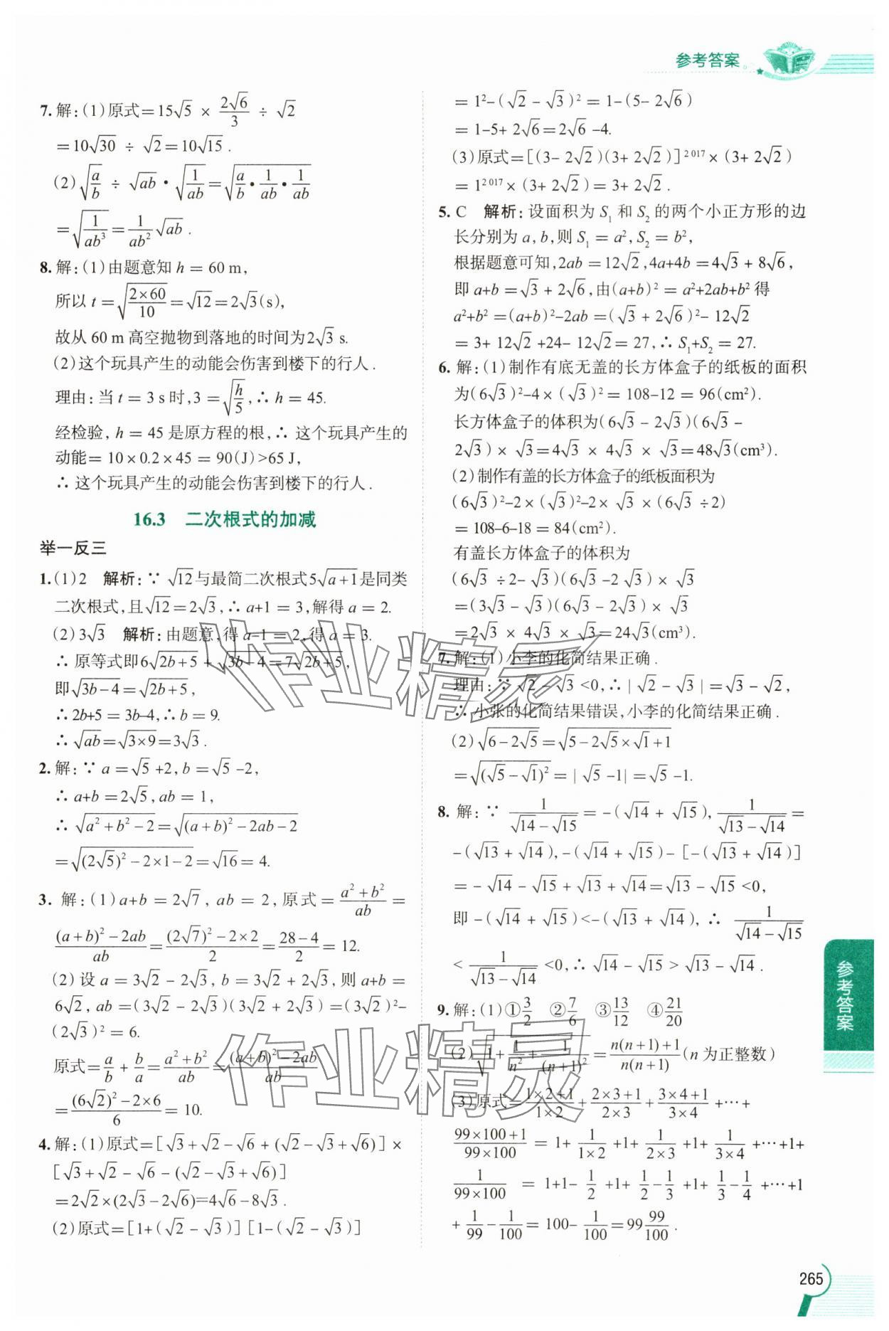2025年教材全解八年級數學下冊人教版 第3頁