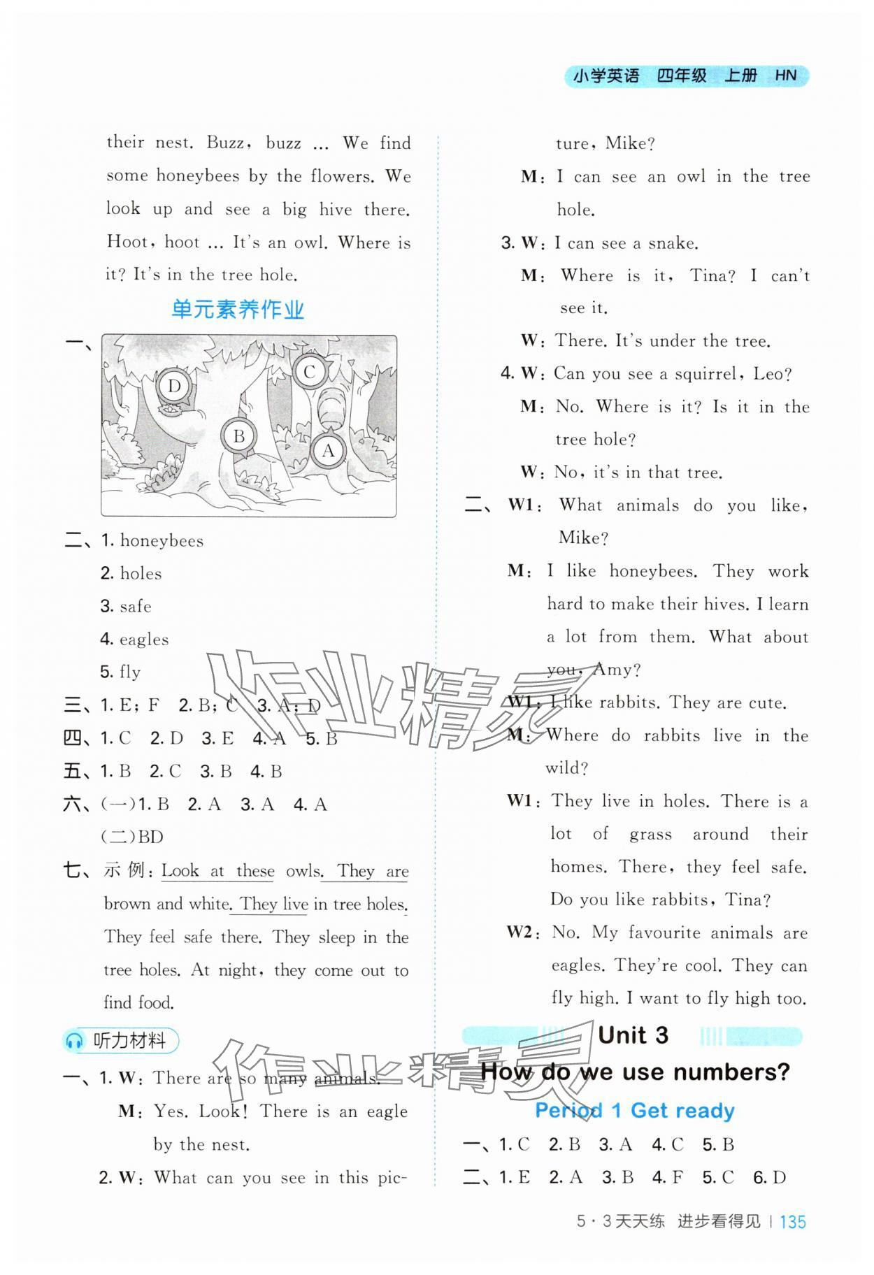 2025年53天天练四年级英语上册沪教版 第7页