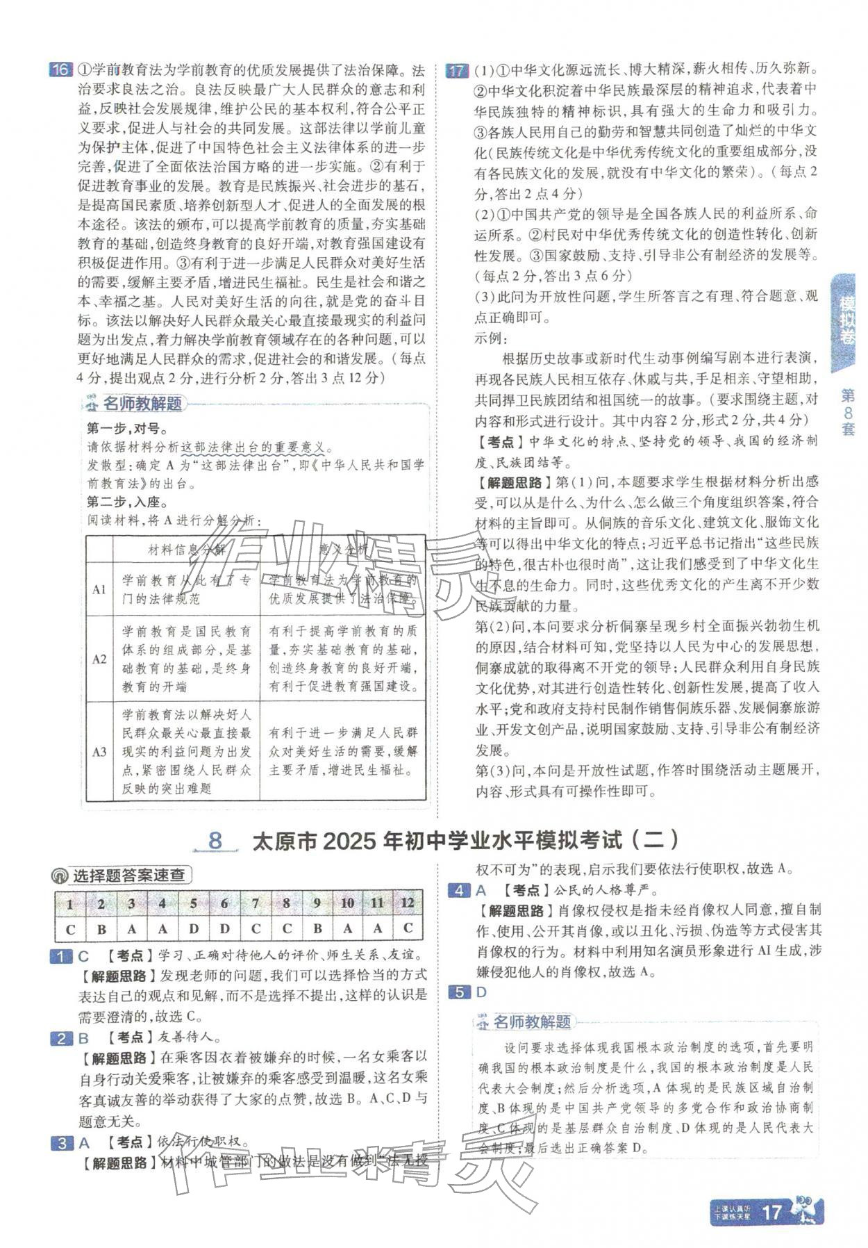 2026年金考卷中考45套汇编道德与法治人教版山西专版&nbsp;参考答案第16页