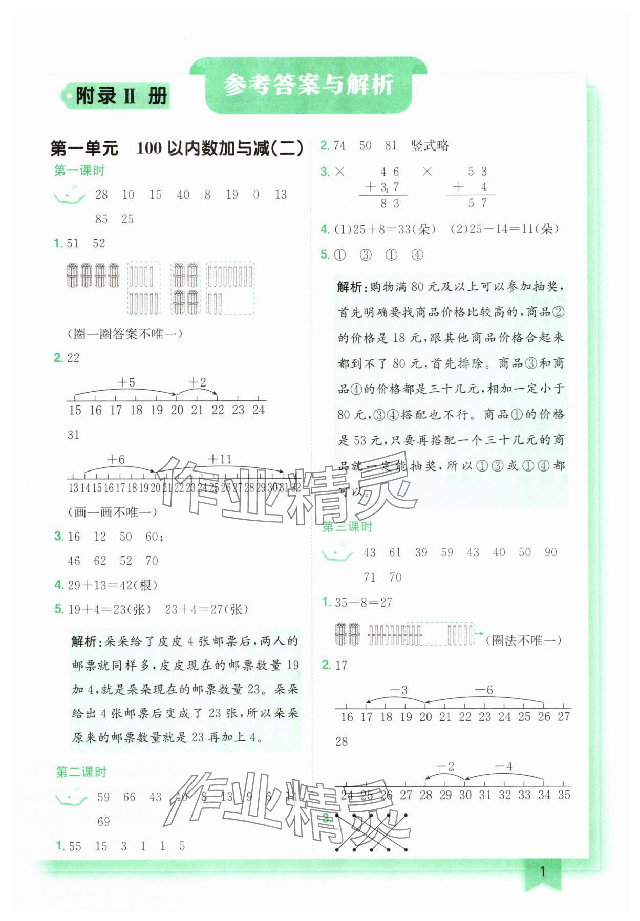 2025年黄冈小状元作业本二年级数学上册北师大版广东专版 第1页