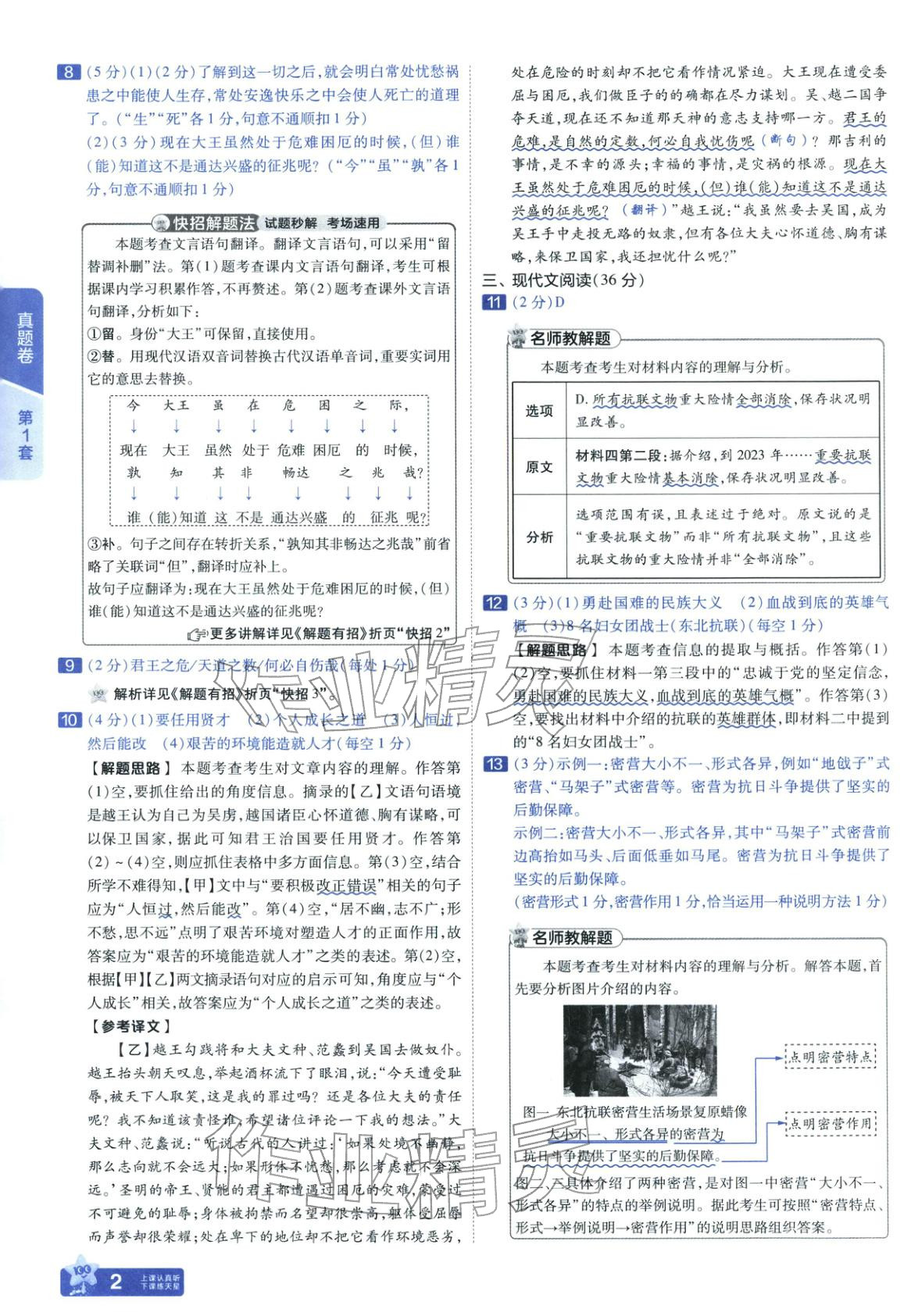 2026年金考卷45套汇编九年级语文全一册通用版辽宁专版 第2页