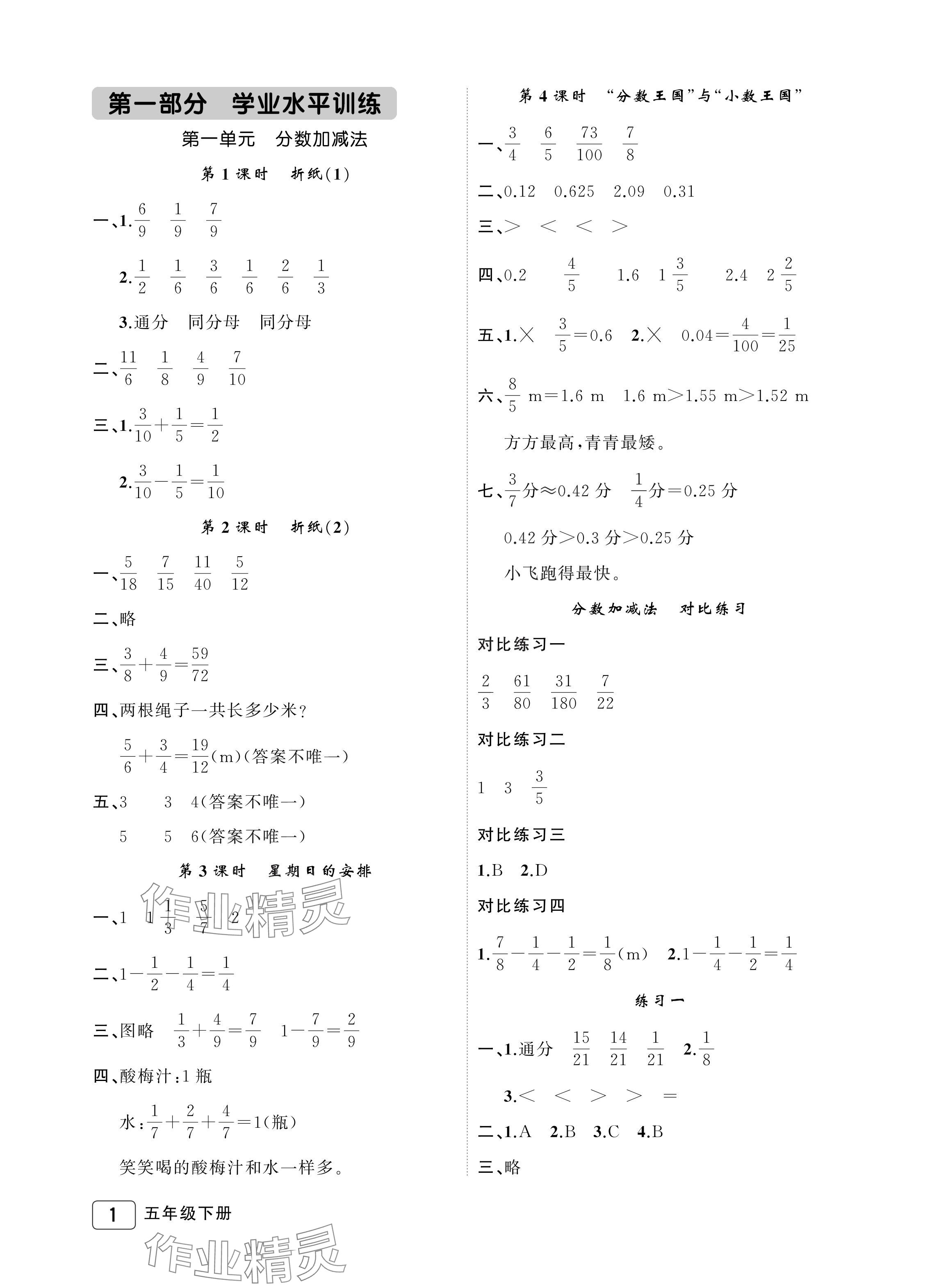 2024年名師面對(duì)面先學(xué)后練五年級(jí)數(shù)學(xué)下冊(cè)北師大版評(píng)議教輔 參考答案第1頁(yè)