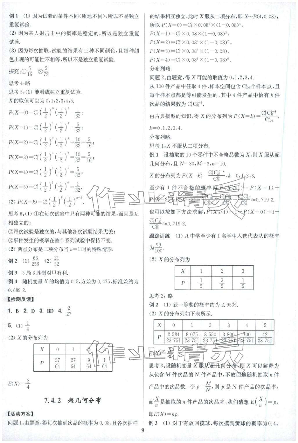 2025年活动单导学课程高中数学选择性必修第三册人教版A版&nbsp;第9页