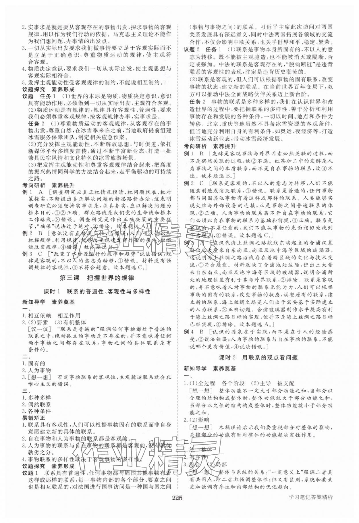 2025年步步高學習筆記高中思想政治必修4 參考答案第4頁