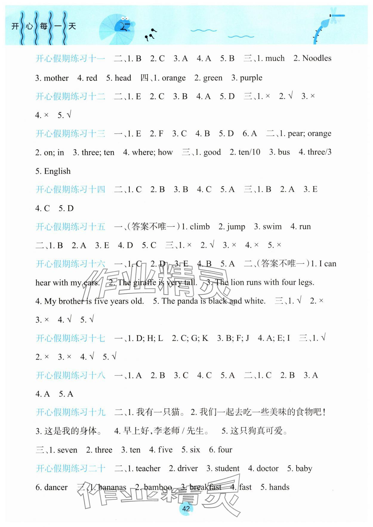 2025年开心每一天暑假作业三年级英语 第2页