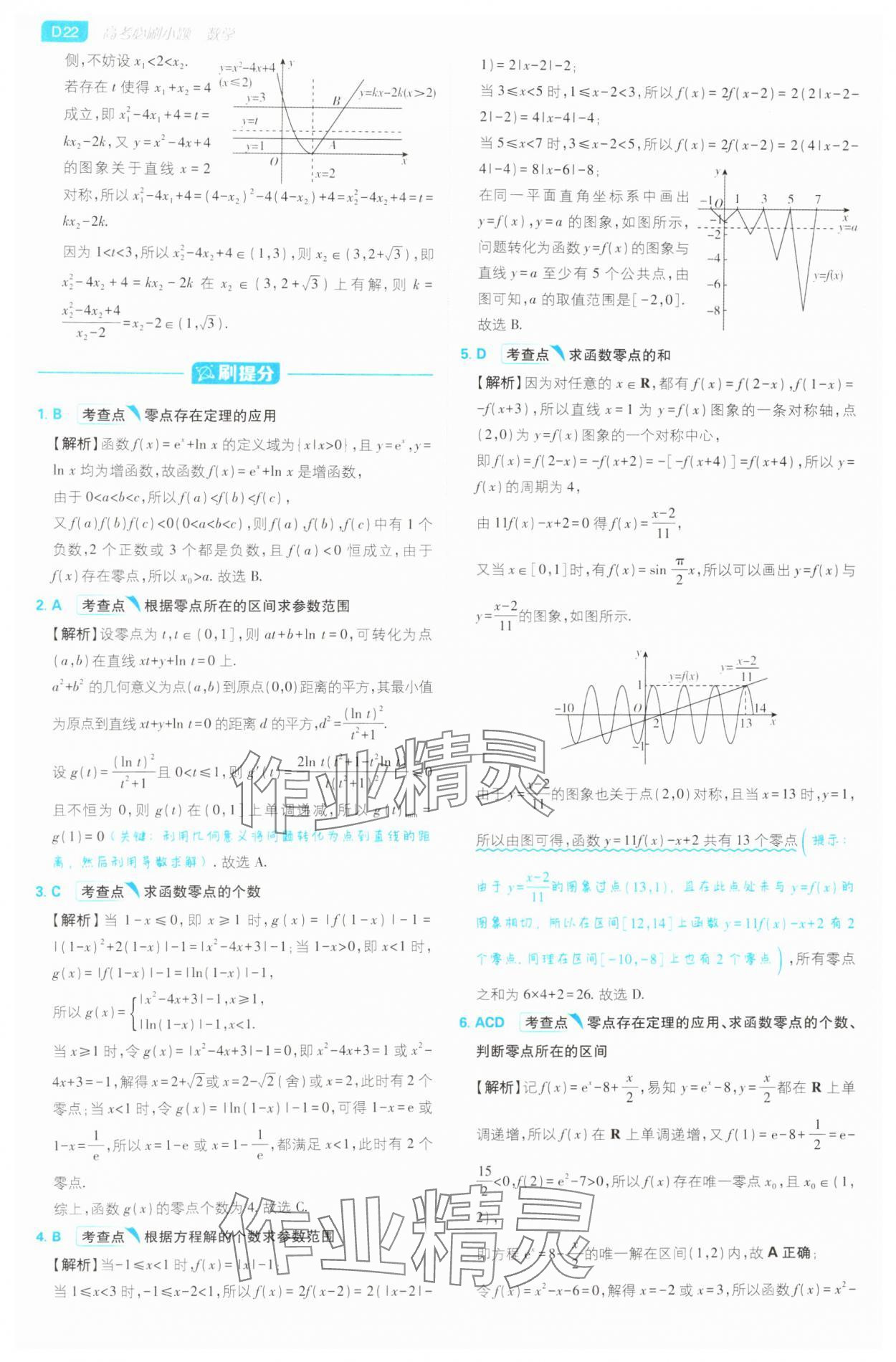 2025年高考必刷小題高中數學人教版 第22頁