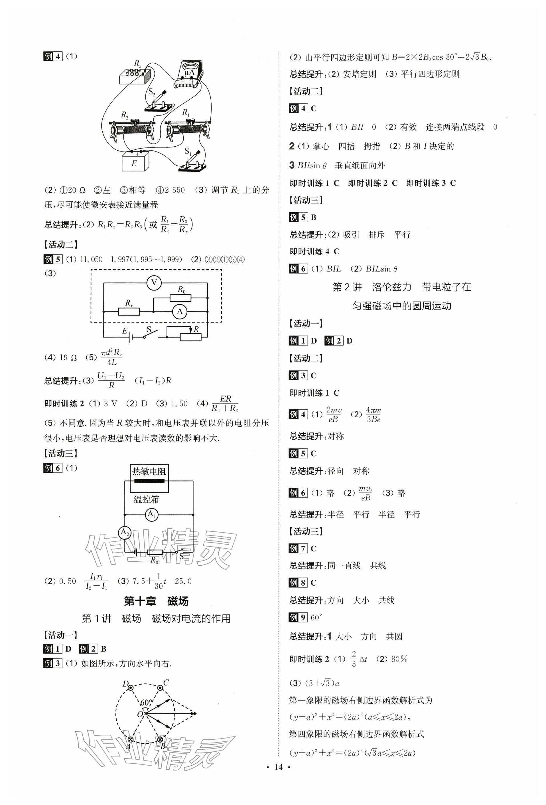 2026年活動單導學課程物理 參考答案第14頁