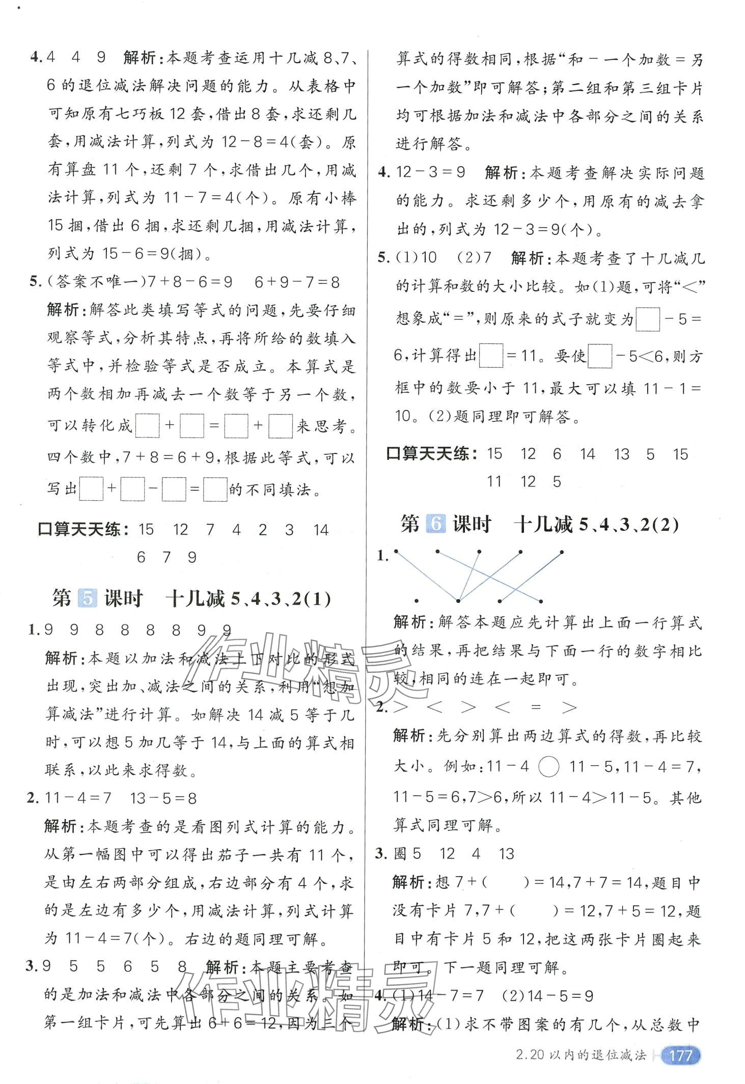 2024年核心素養天天練一年級數學下冊人教版 第5頁