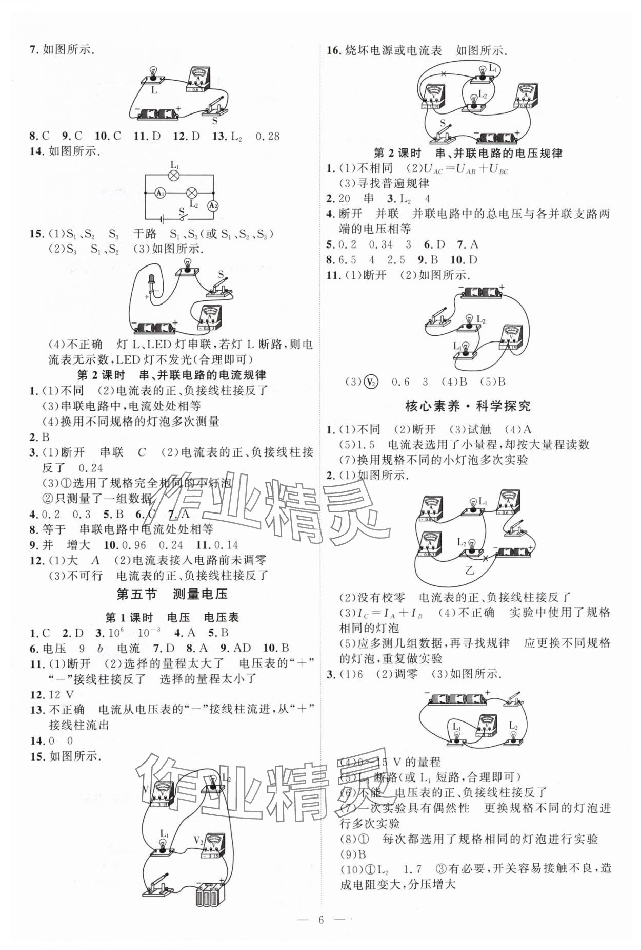 2024年优加学案课时通九年级物理全一册沪科版 第6页