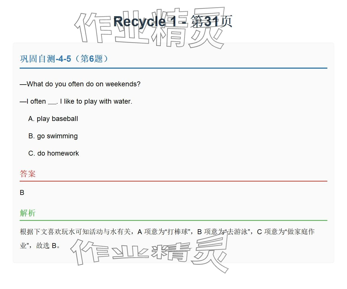 2025年同步實踐評價課程基礎訓練湖南少年兒童出版社五年級英語上冊人教版 參考答案第59頁