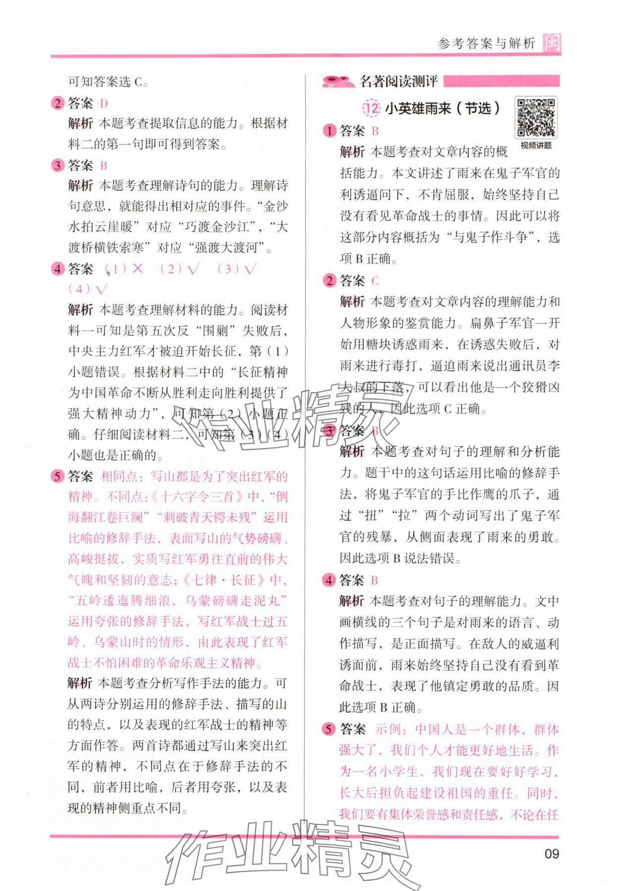 2025年木頭馬閱讀力測評六年級語文部編版A版福建專版&nbsp;參考答案第9頁