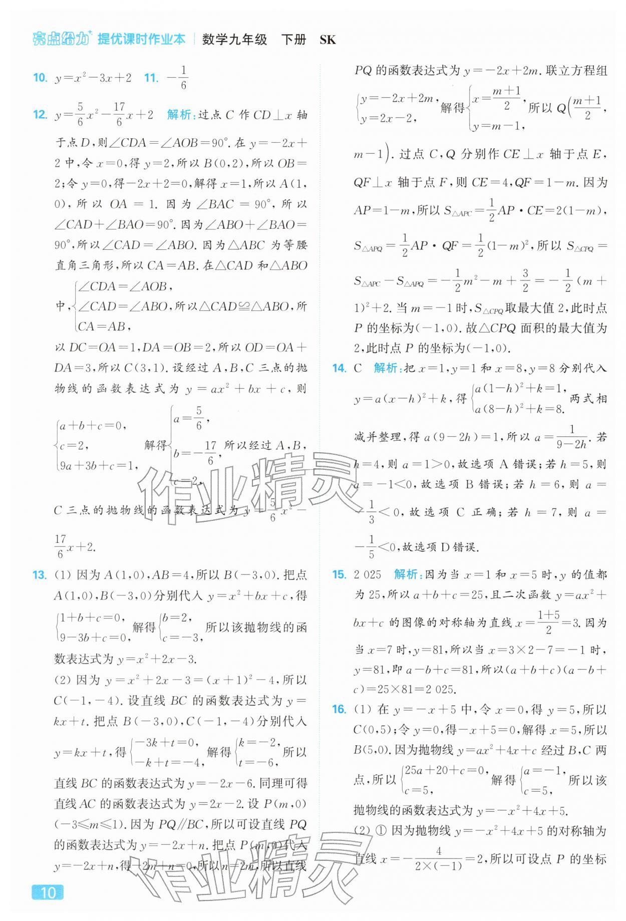 2026年亮点给力提优课时作业本九年级数学下册苏科版&nbsp;第10页