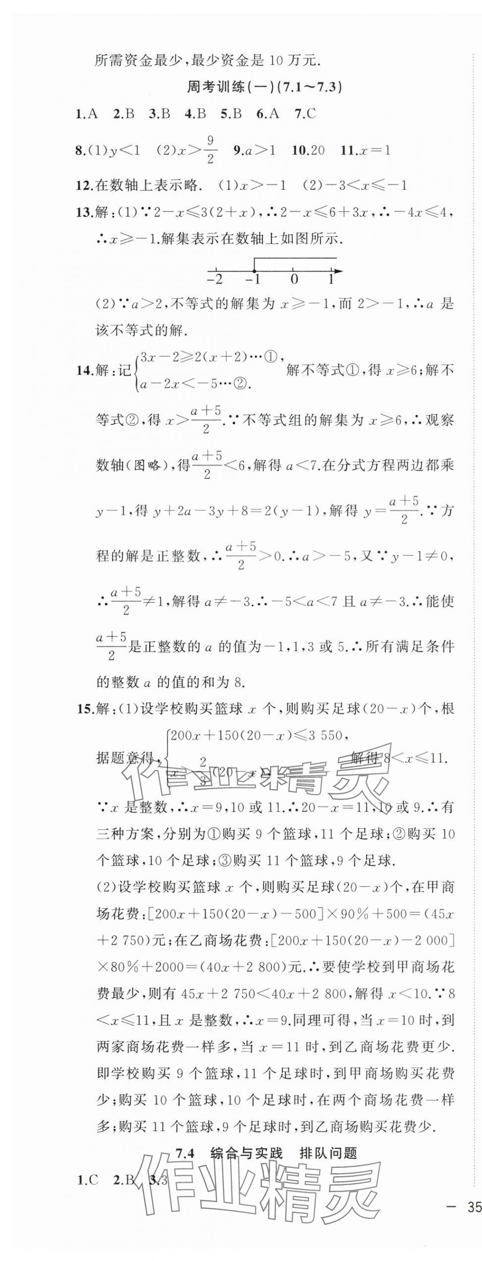 2024年全頻道課時(shí)作業(yè)七年級(jí)數(shù)學(xué)下冊(cè)滬科版 第13頁(yè)