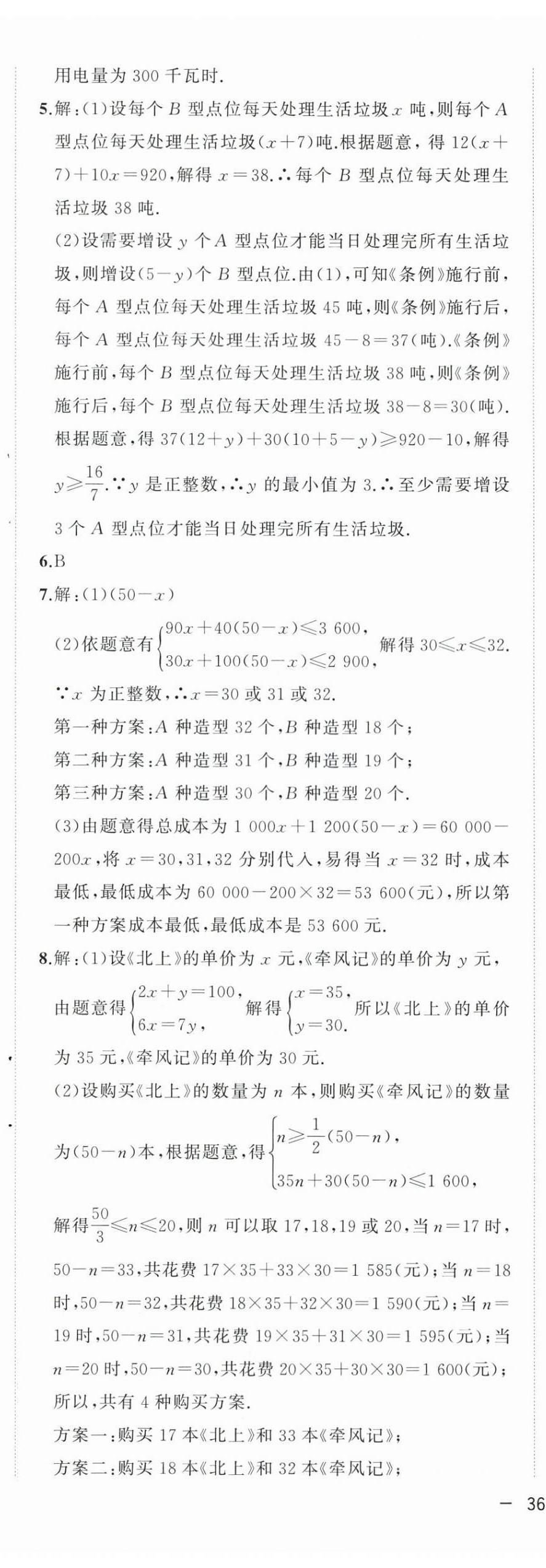 2024年全頻道課時作業(yè)七年級數(shù)學(xué)下冊滬科版 第15頁