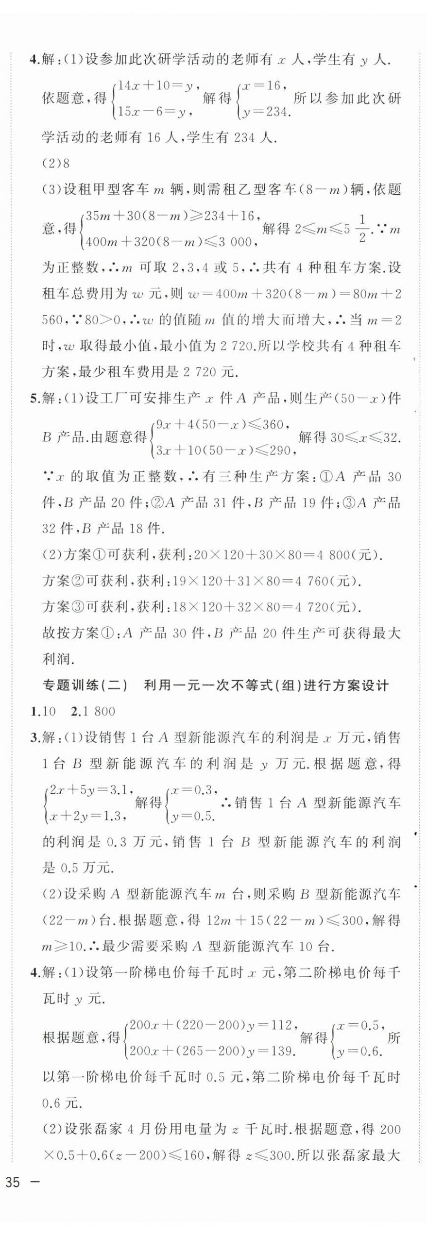 2024年全頻道課時(shí)作業(yè)七年級數(shù)學(xué)下冊滬科版 第14頁