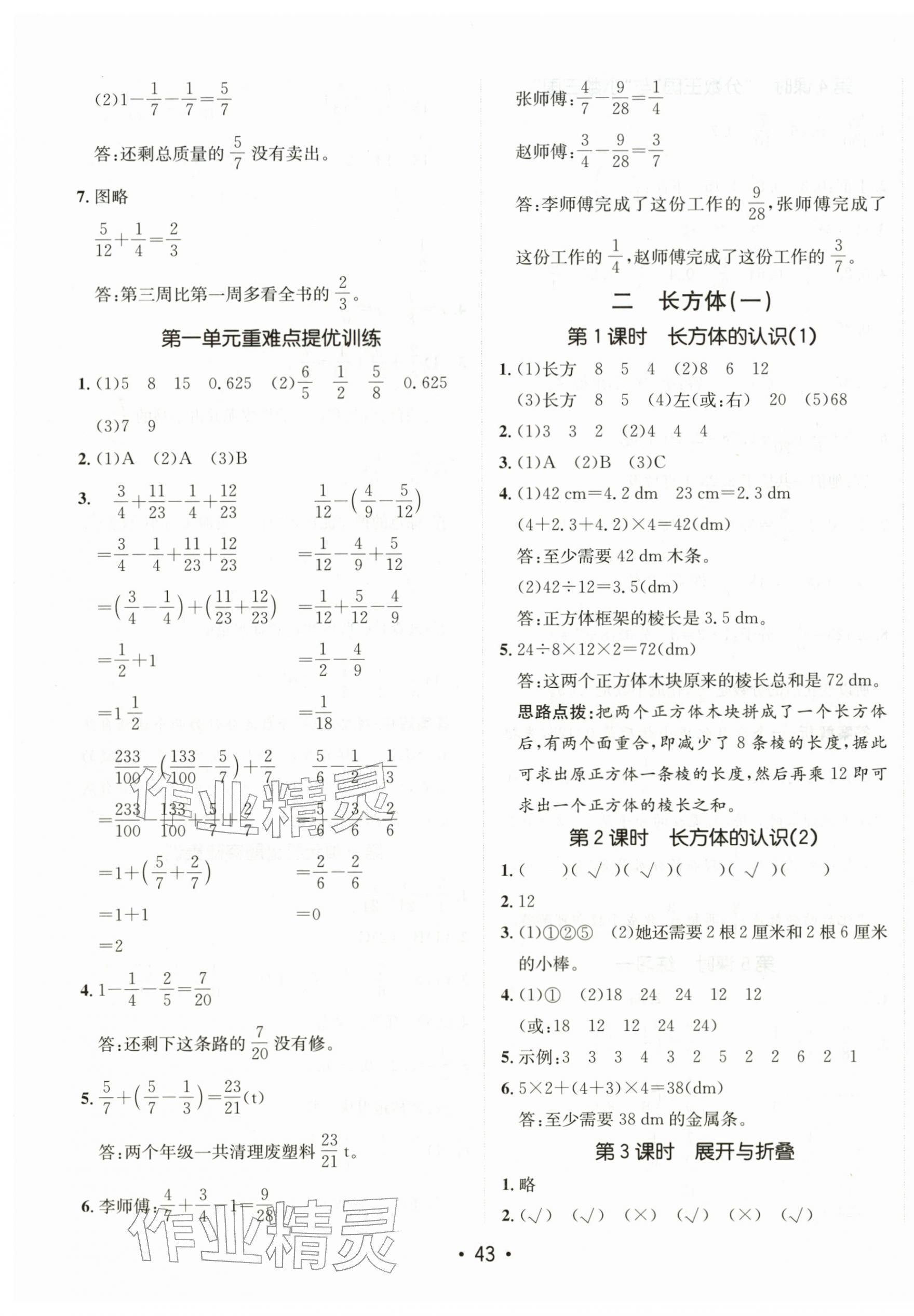 2026年同行课课100分过关作业五年级数学下册北师大版&nbsp;第3页