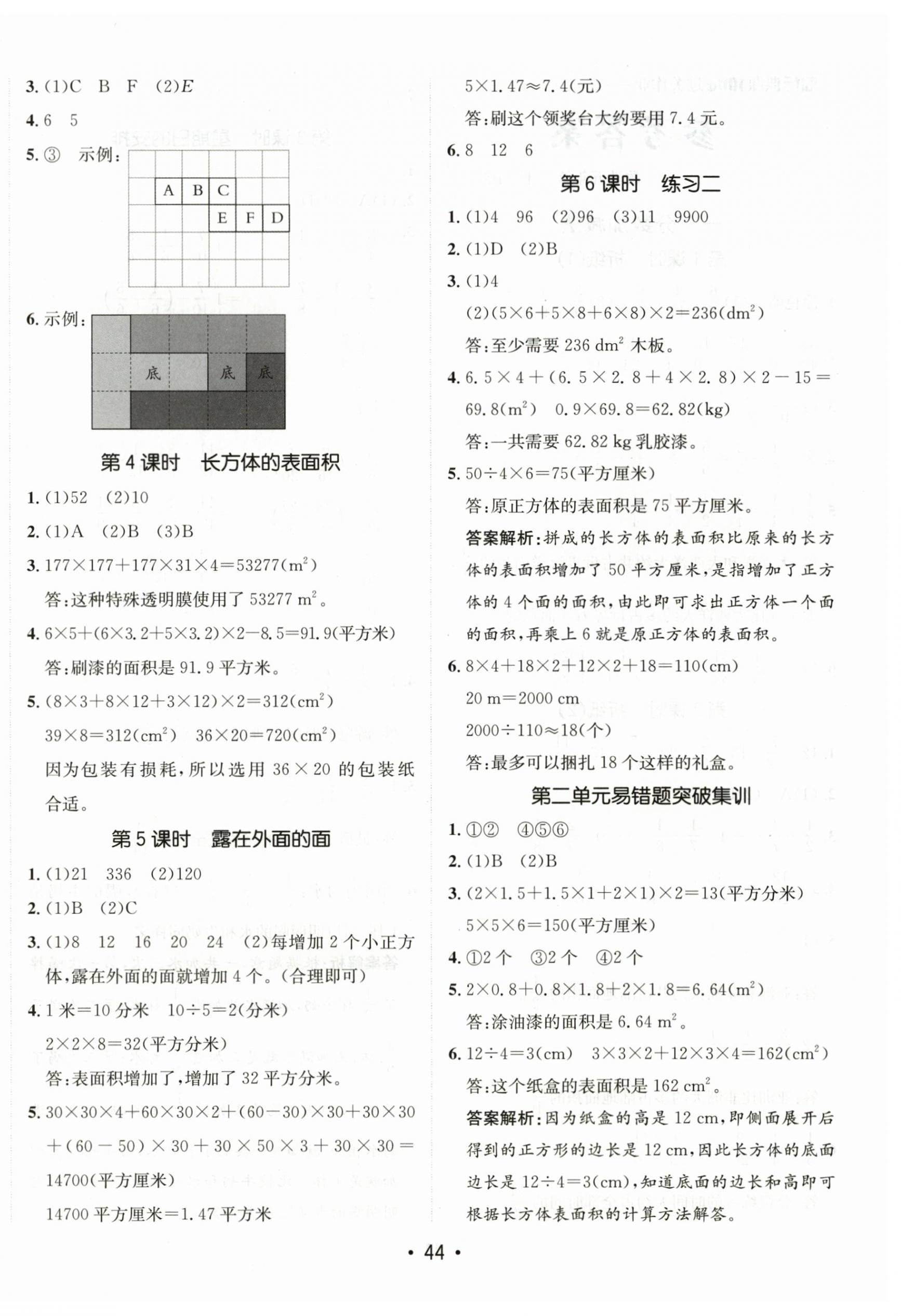 2026年同行课课100分过关作业五年级数学下册北师大版&nbsp;第4页