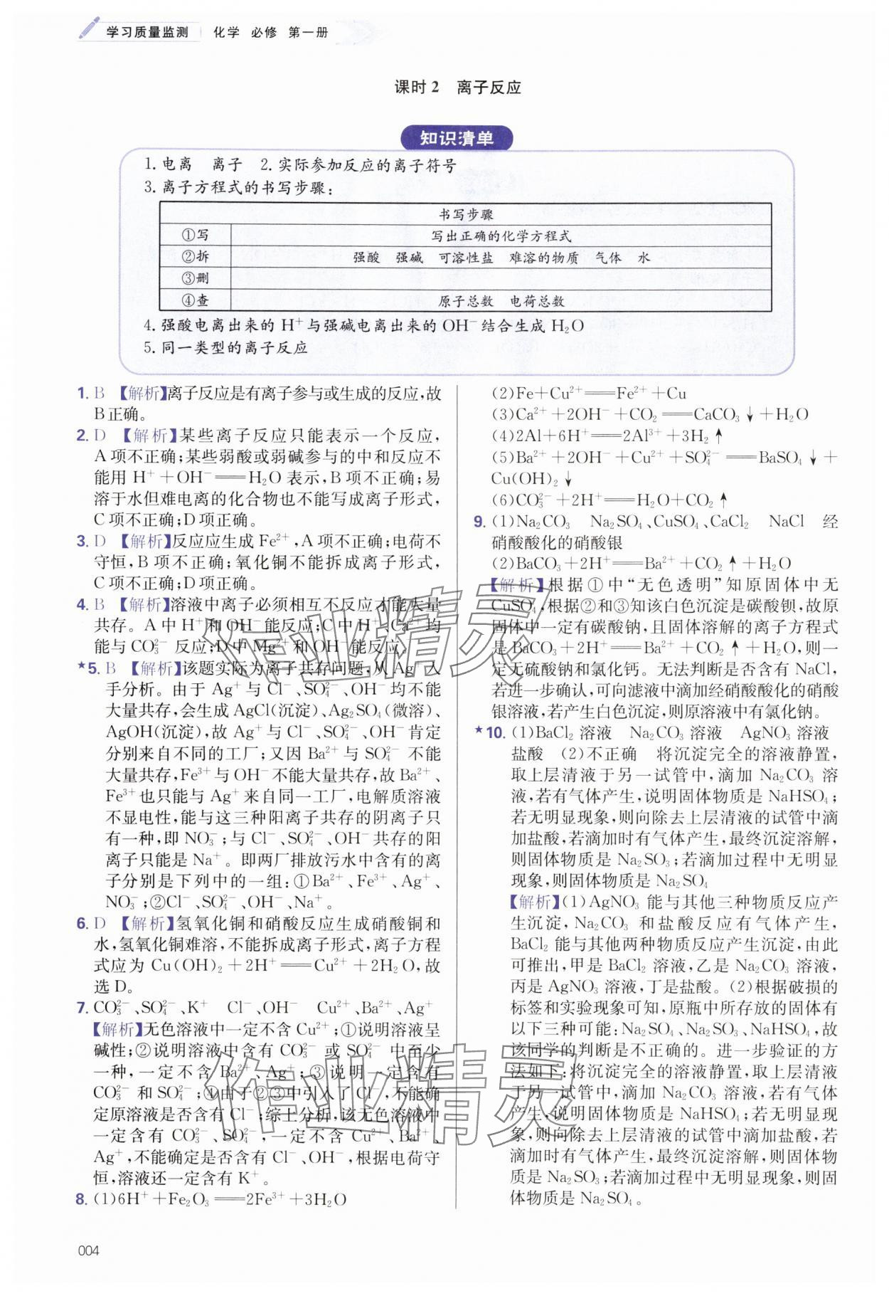 2025年學習質量監測高中化學必修第一冊人教版&nbsp;第4頁