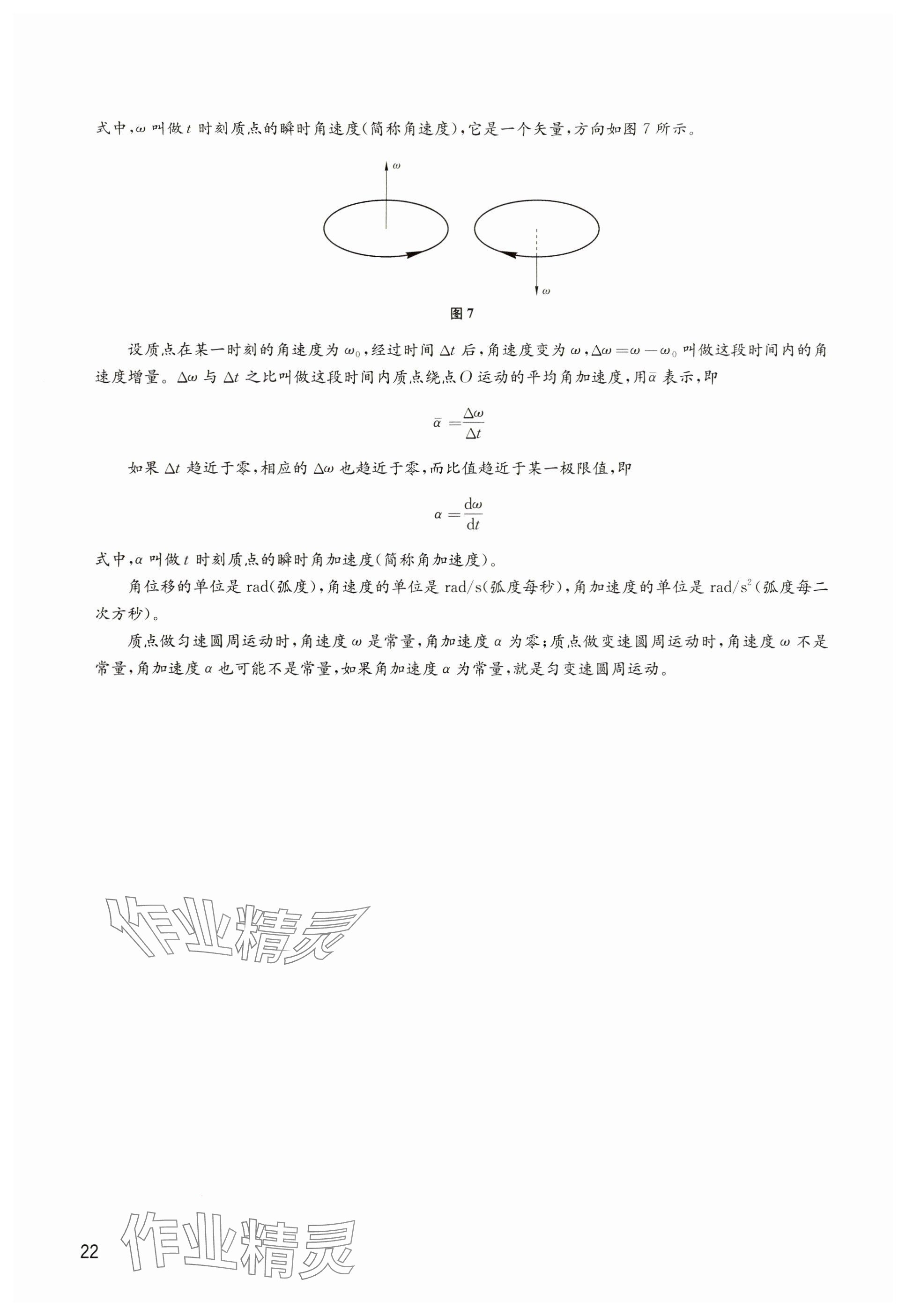 2024年教材課本高中物理必修第二冊滬教版 參考答案第22頁