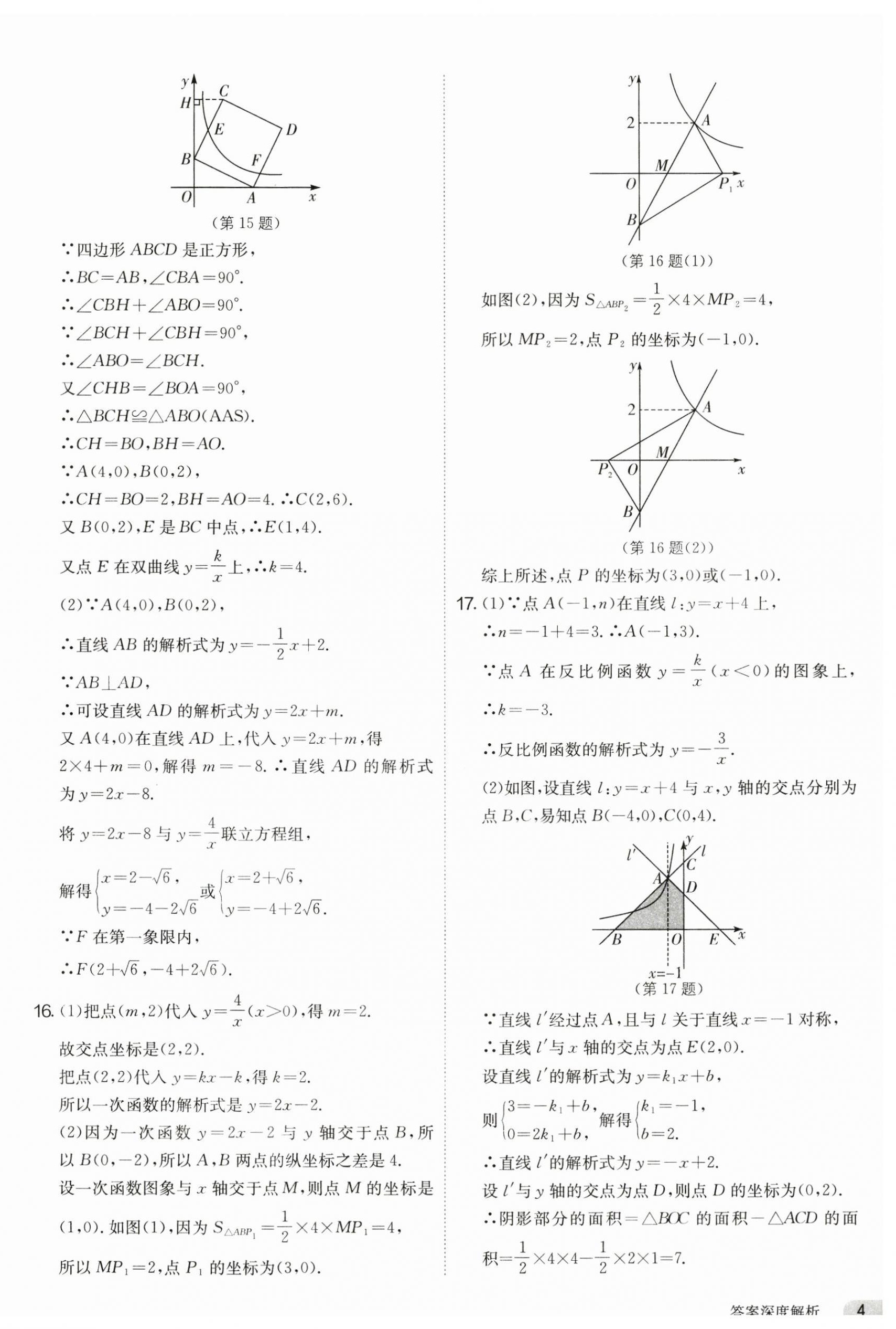 2025年课时训练九年级数学下册人教版江苏人民出版社 第4页