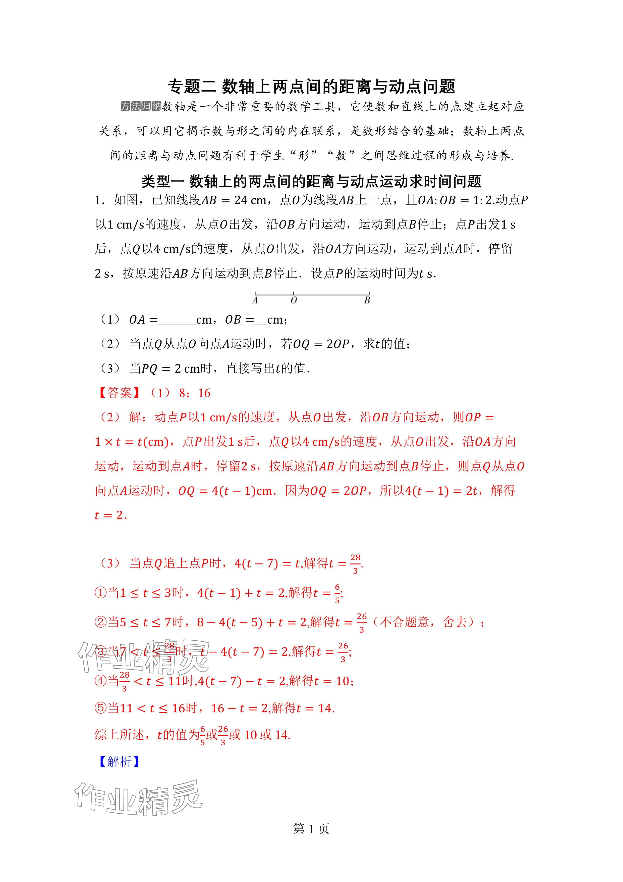2024年廣東名師講練通七年級數學上冊北師大版深圳專版 參考答案第7頁